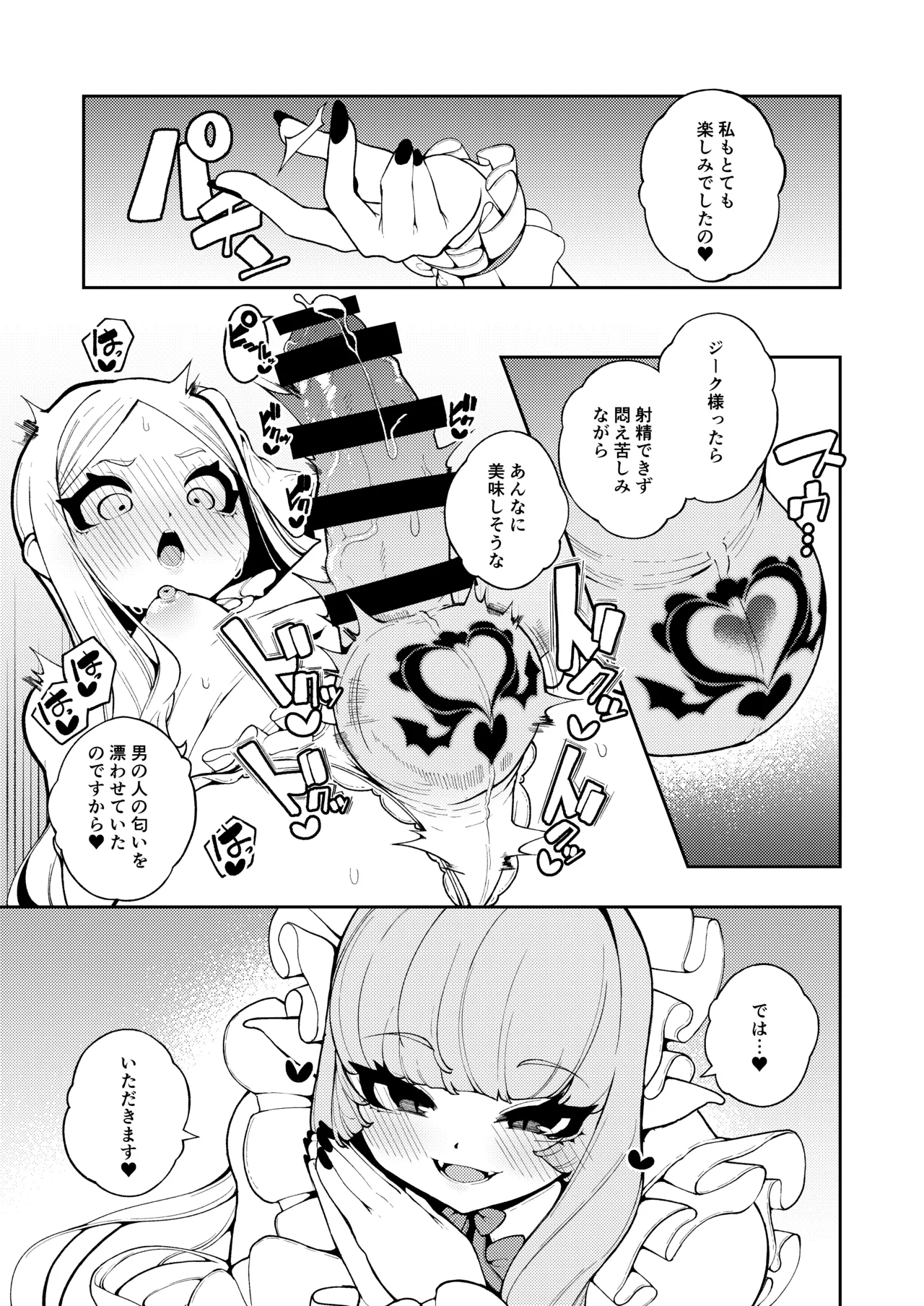 女王さまのおしょくじ Page.103