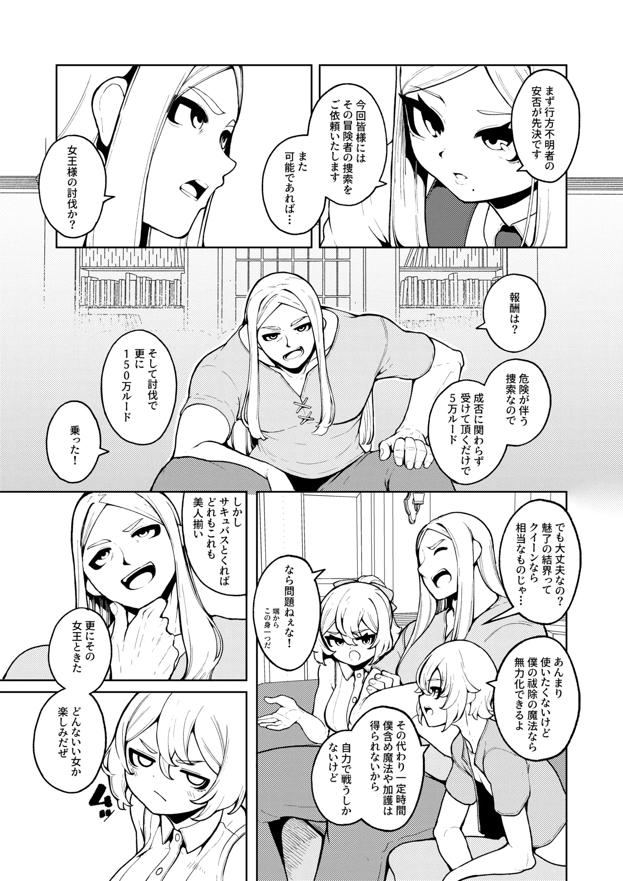 女王さまのおしょくじ Page.11