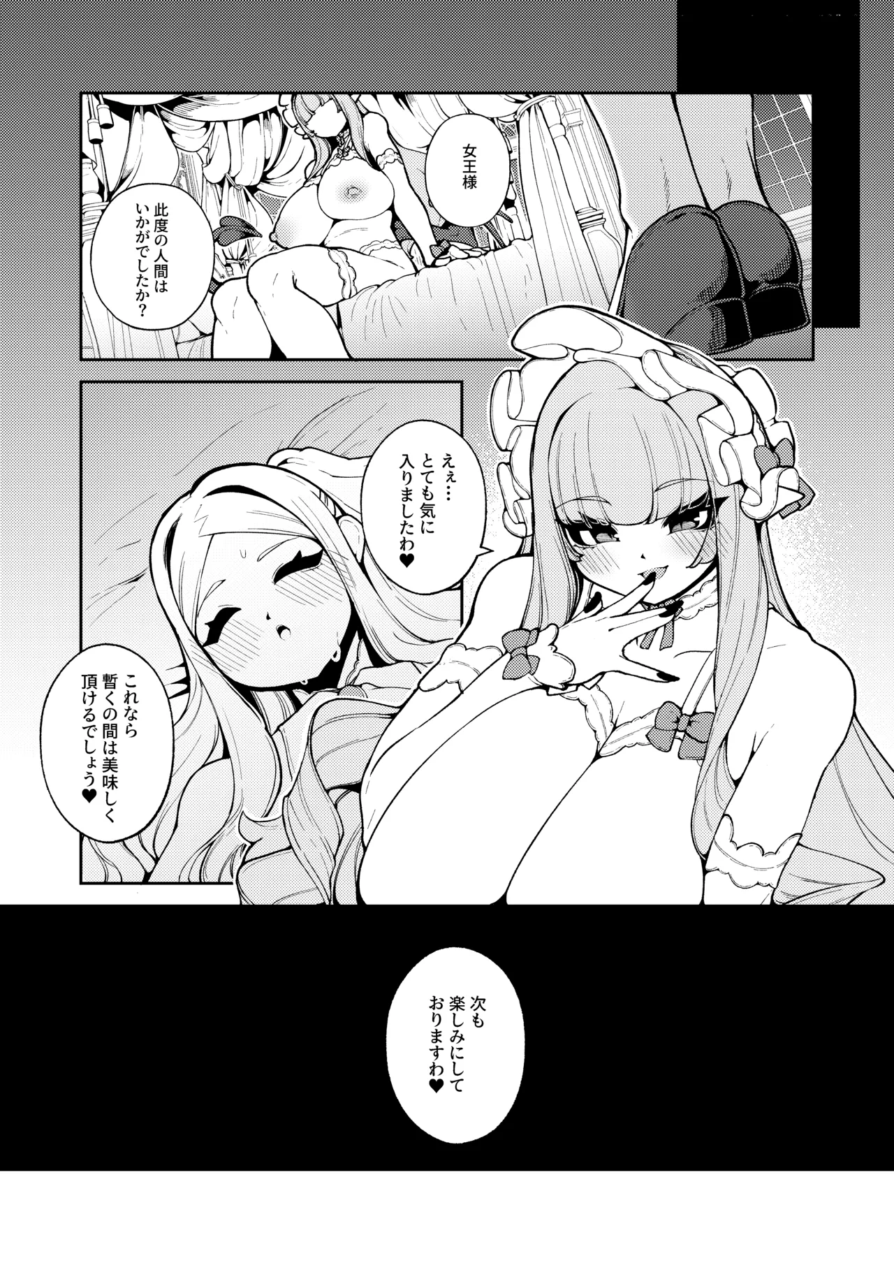 女王さまのおしょくじ Page.117