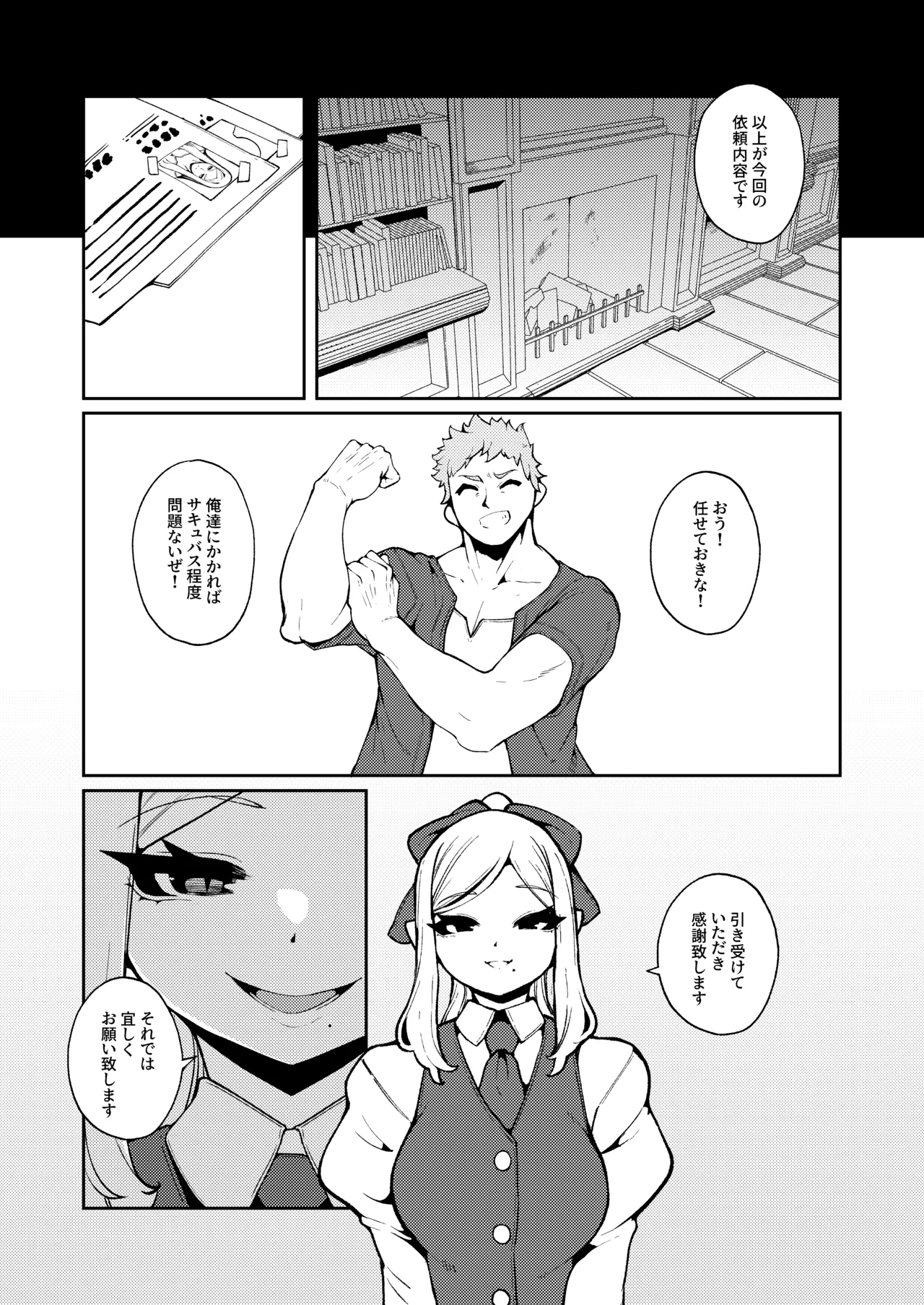 女王さまのおしょくじ Page.118