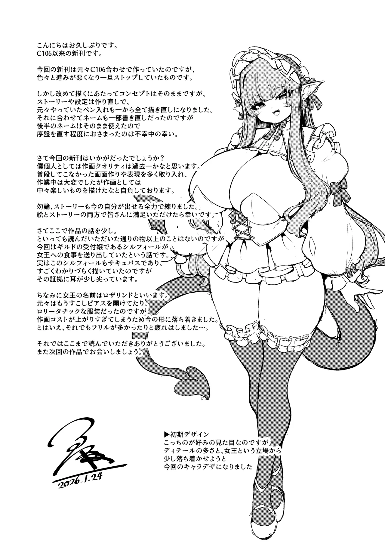 女王さまのおしょくじ Page.119