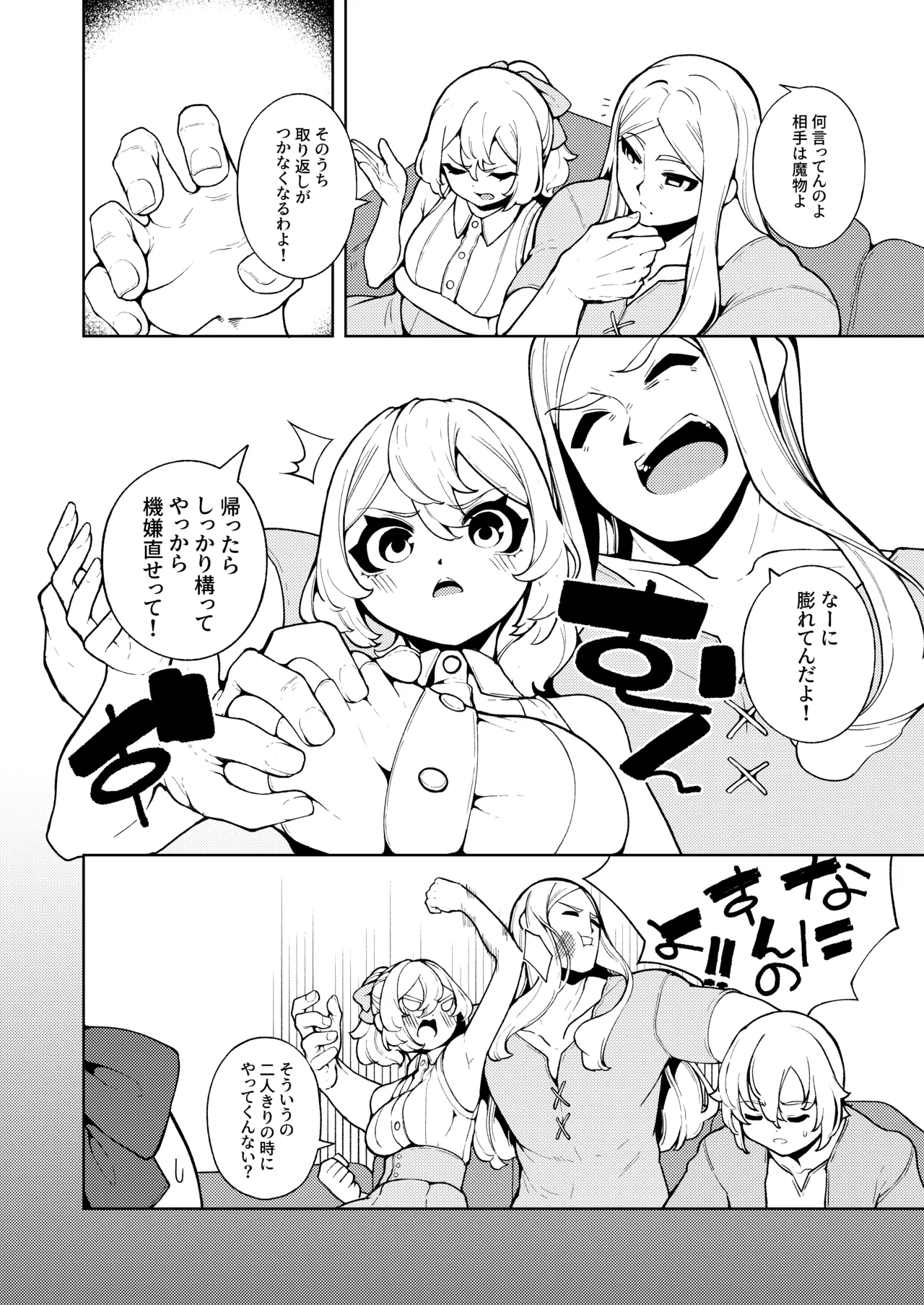 女王さまのおしょくじ Page.12