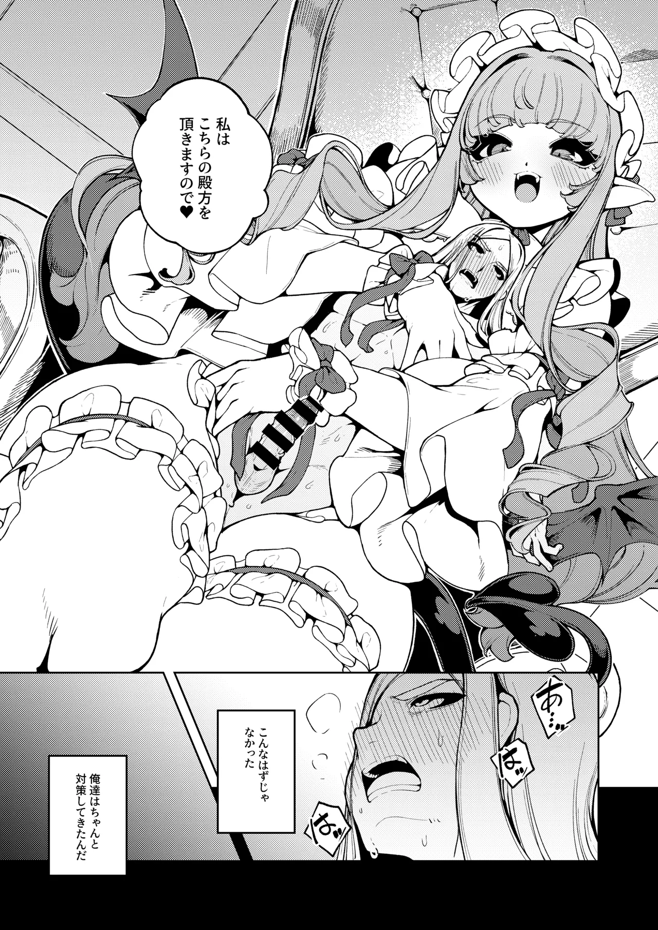 女王さまのおしょくじ Page.16
