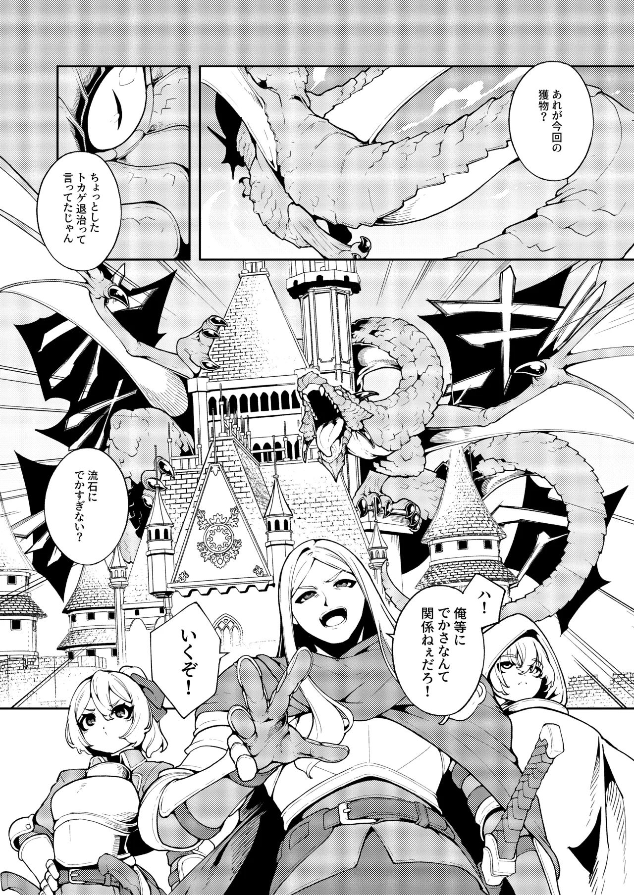 女王さまのおしょくじ Page.3