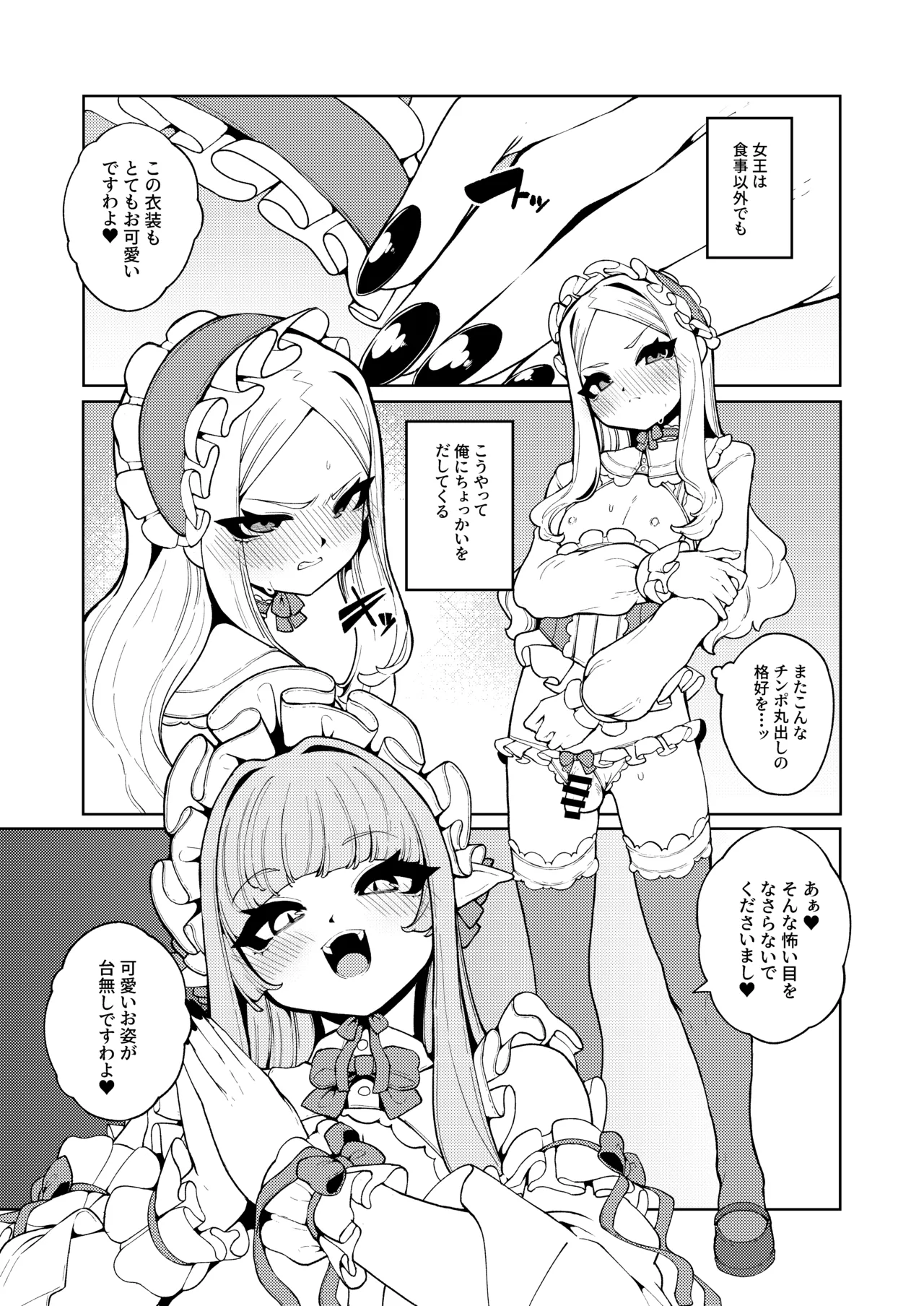 女王さまのおしょくじ Page.32