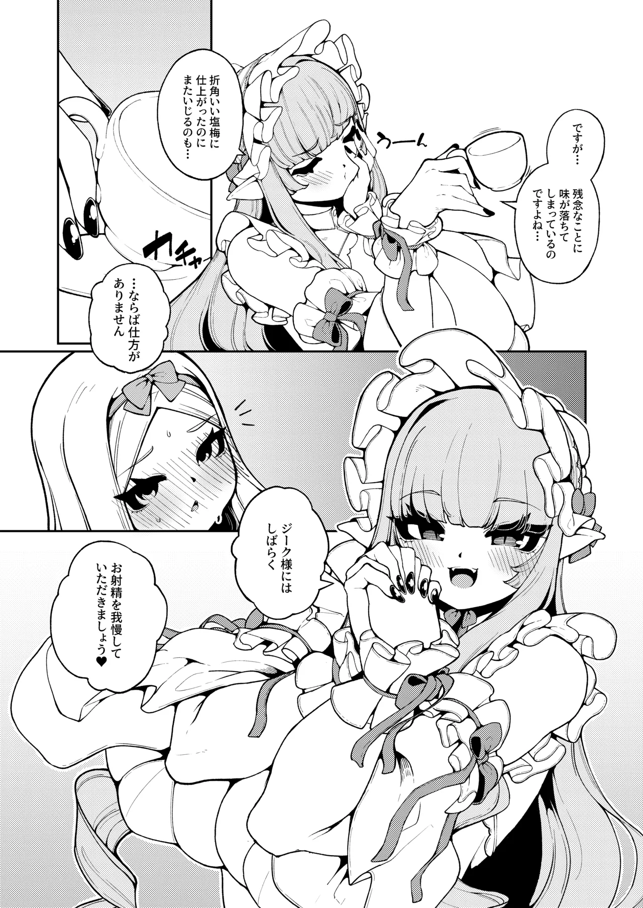 女王さまのおしょくじ Page.37