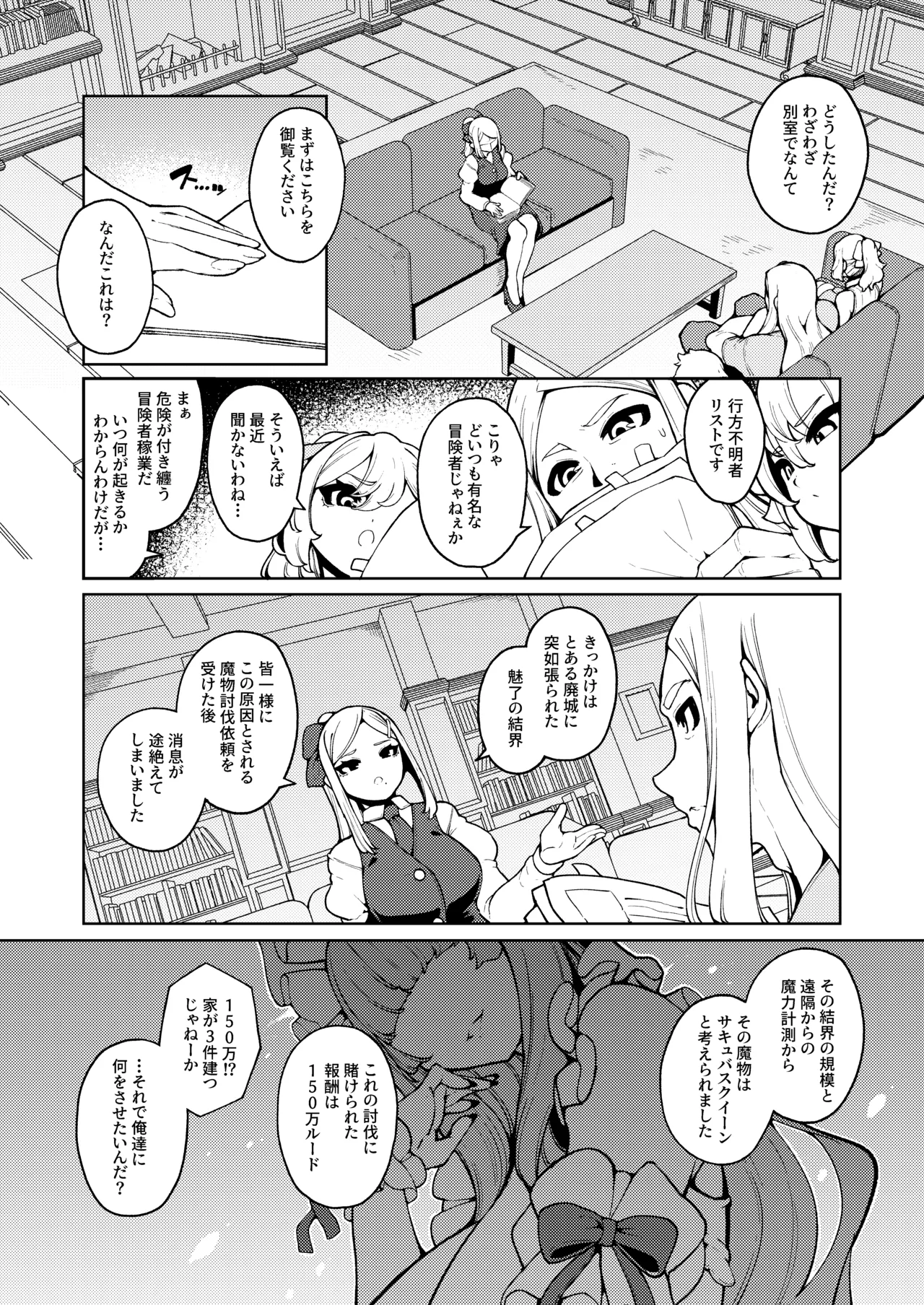 女王さまのおしょくじ Page.70