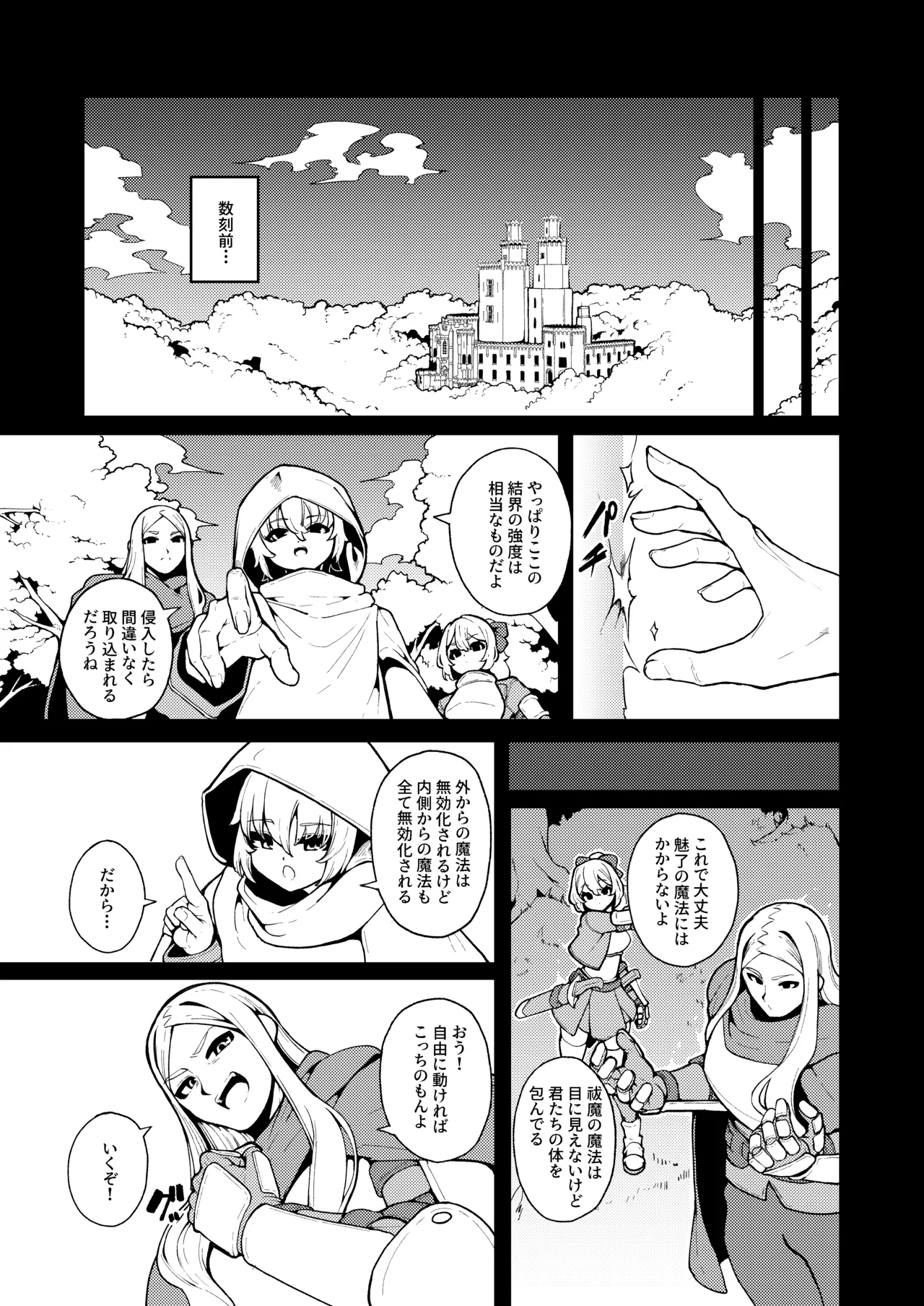 女王さまのおしょくじ Page.77