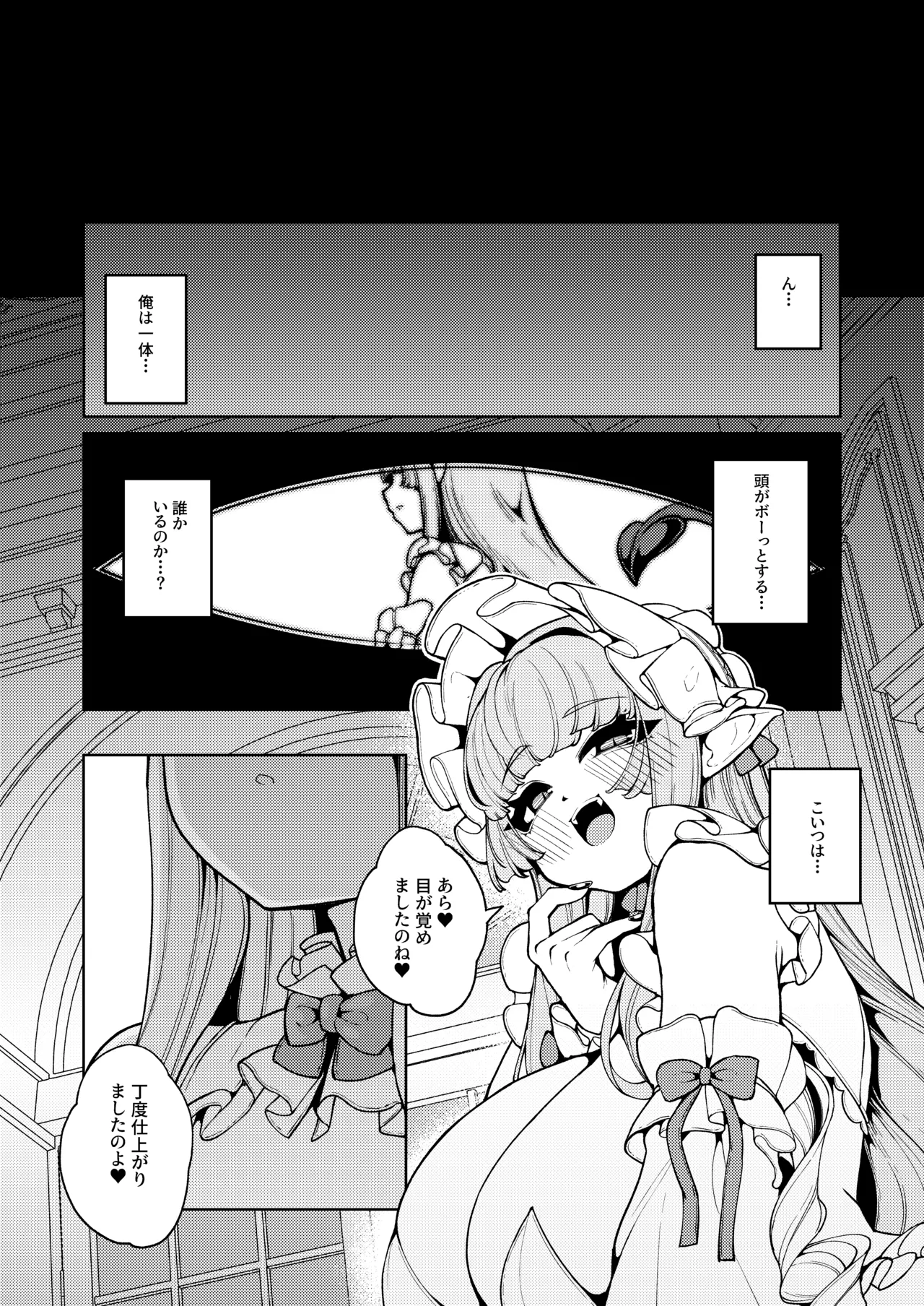 女王さまのおしょくじ Page.81