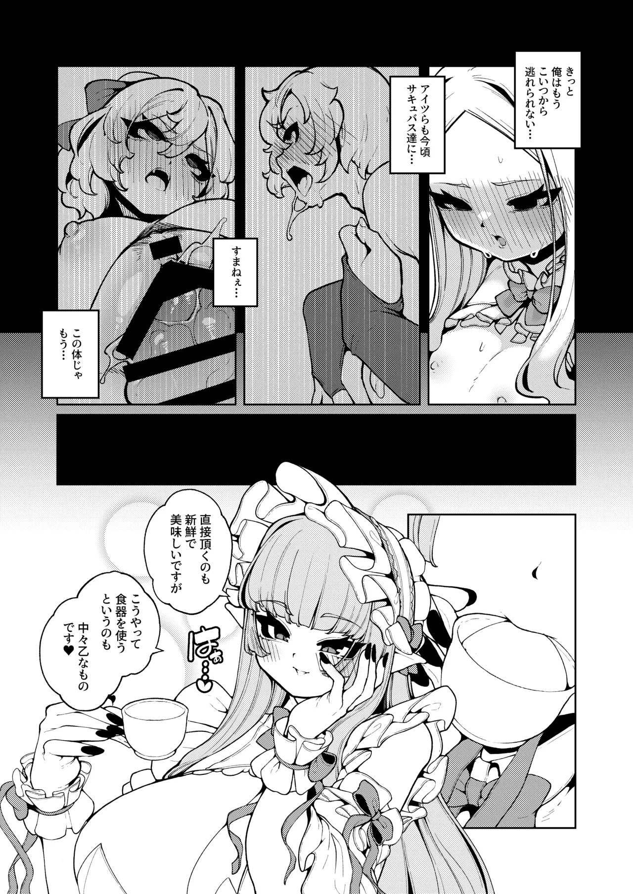 女王さまのおしょくじ Page.88