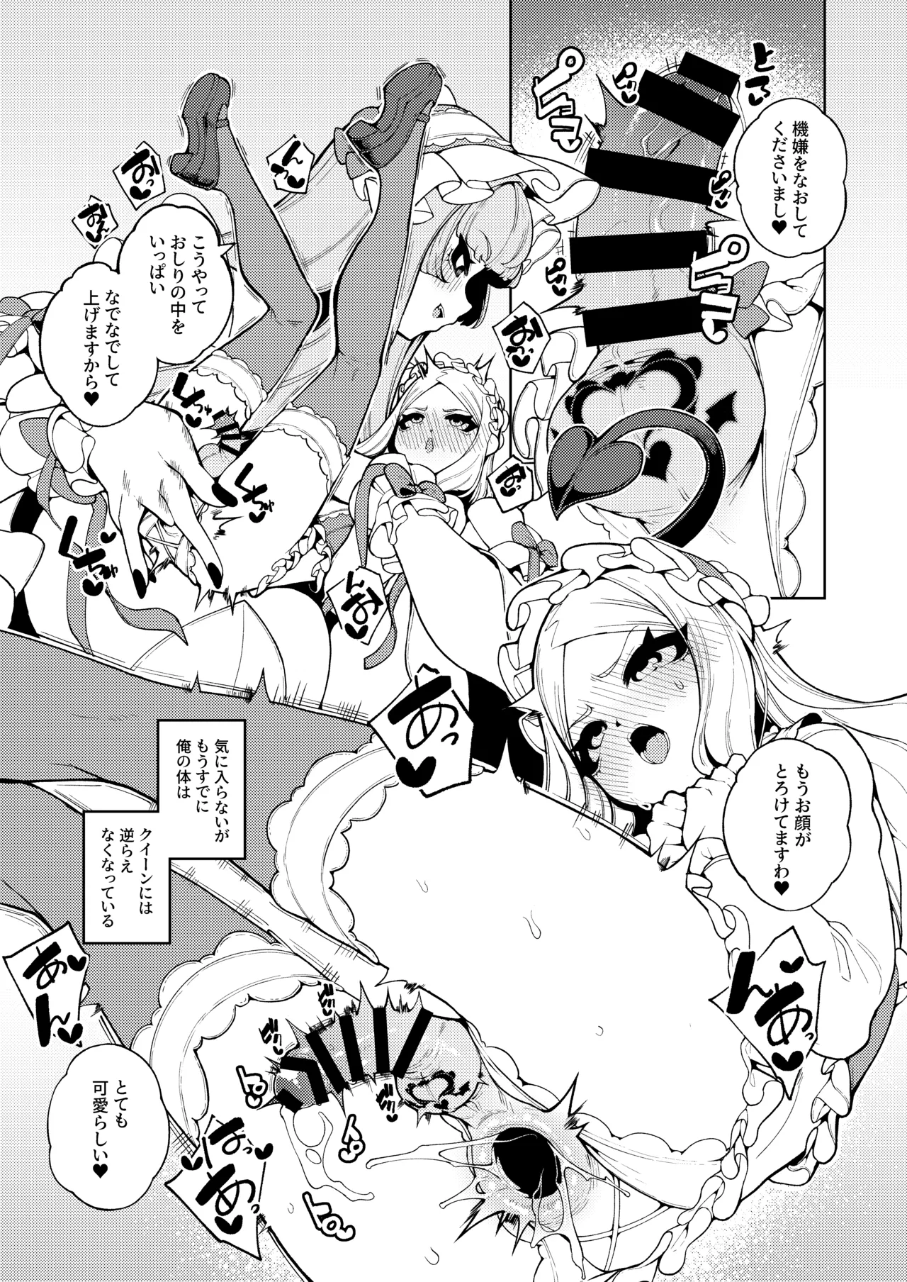 女王さまのおしょくじ Page.93