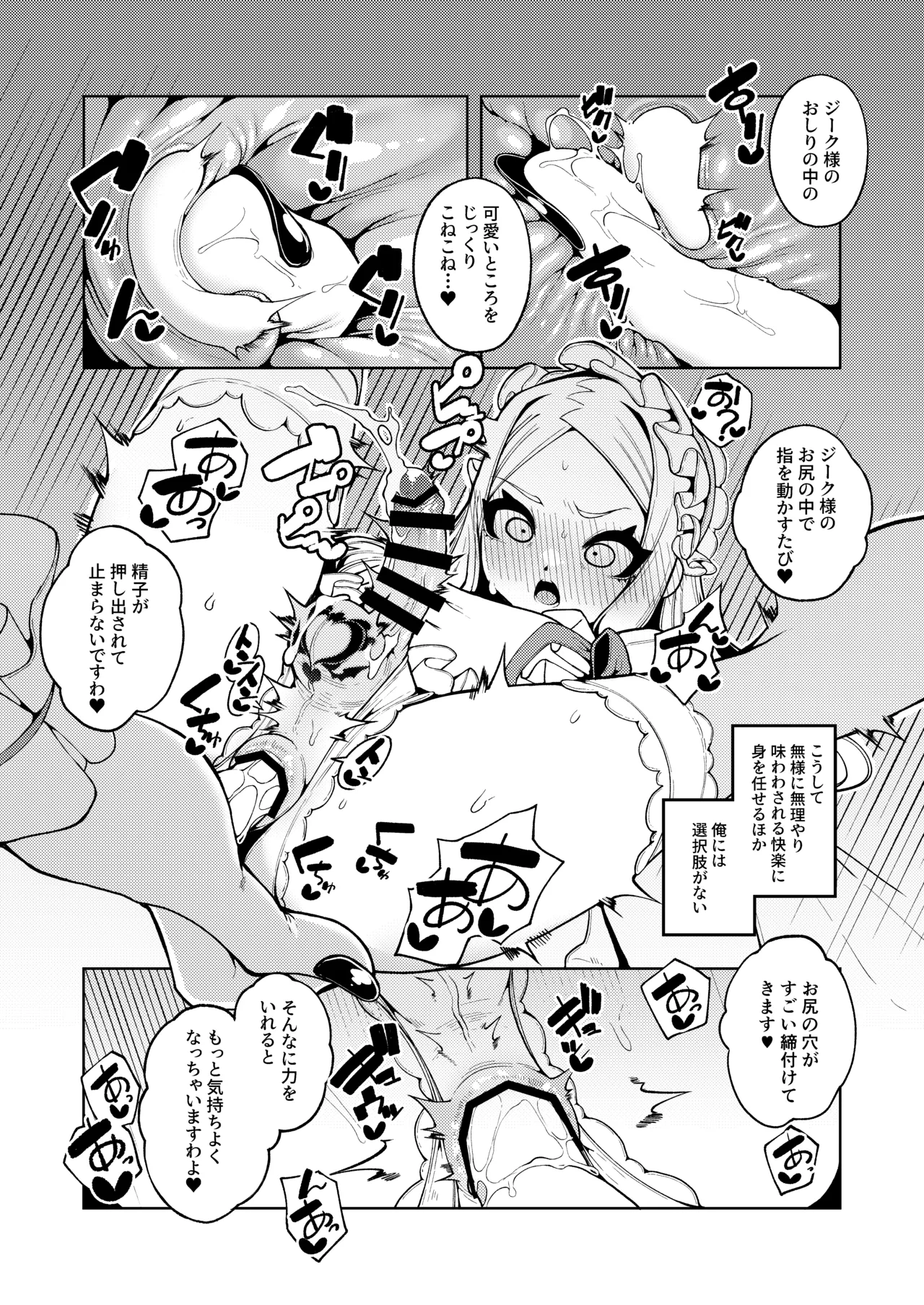 女王さまのおしょくじ Page.94
