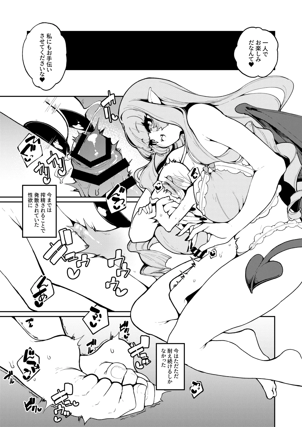 女王さまのおしょくじ Page.99