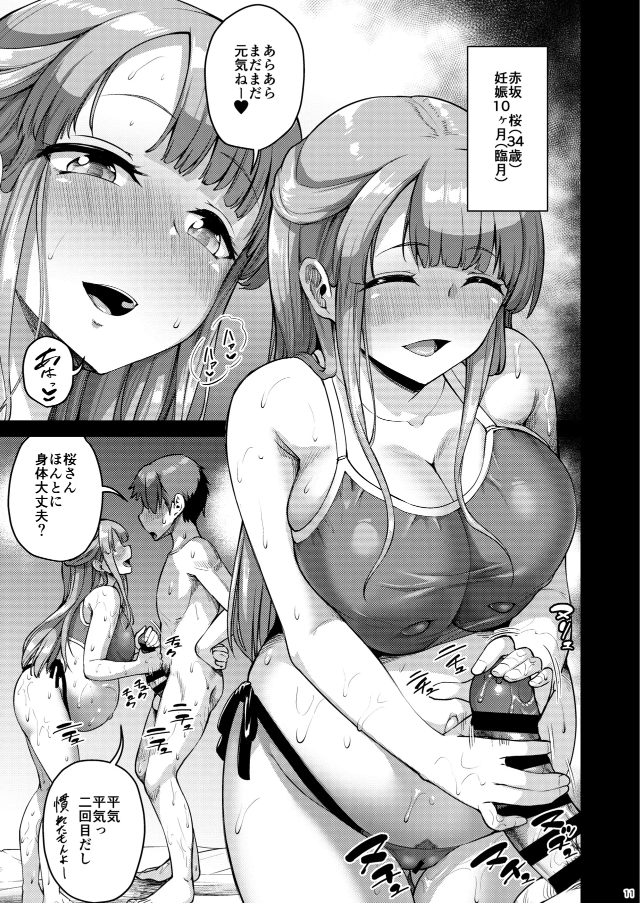 巨乳の母娘にお世話になってます。エクストラ編2 Page.36
