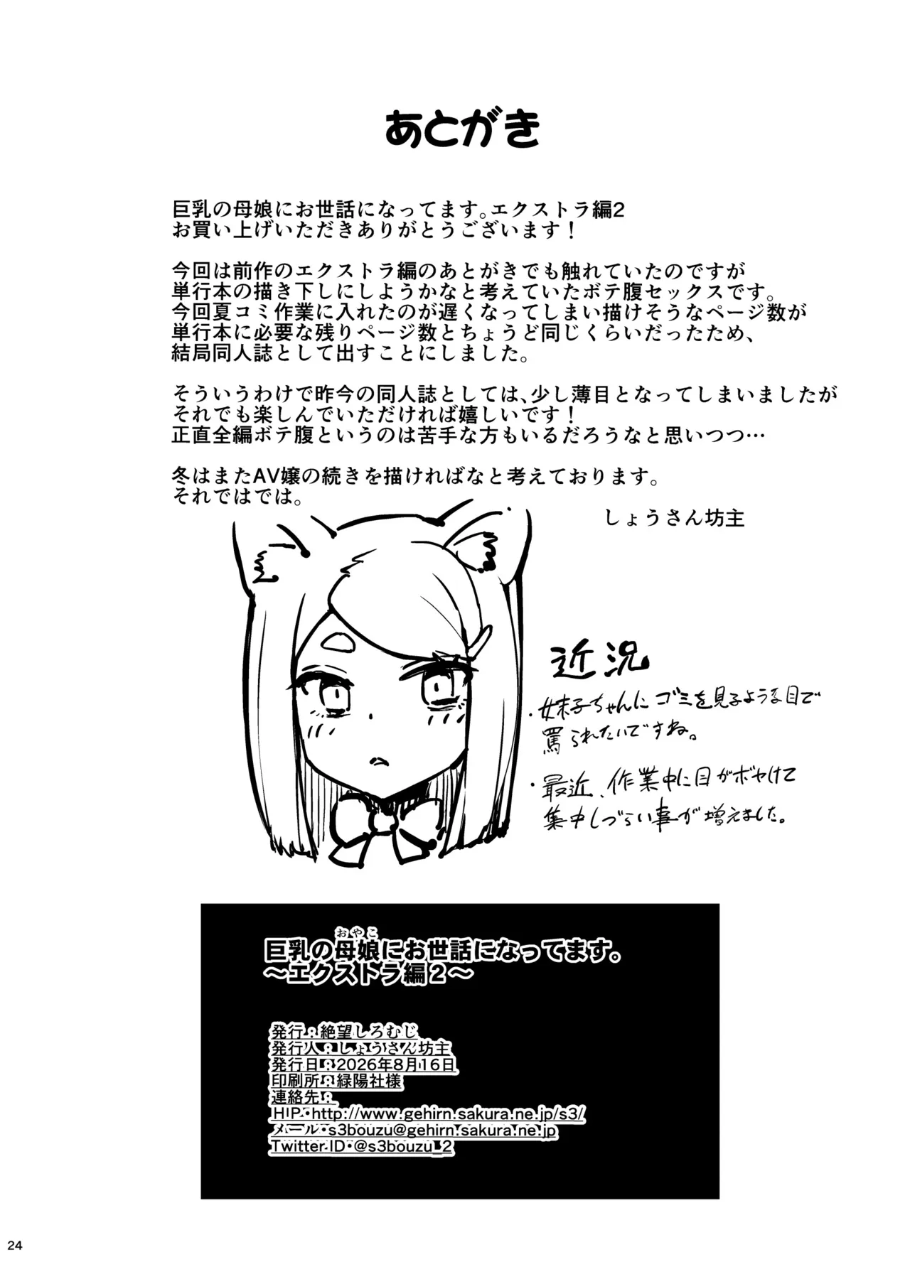 巨乳の母娘にお世話になってます。エクストラ編2 Page.49