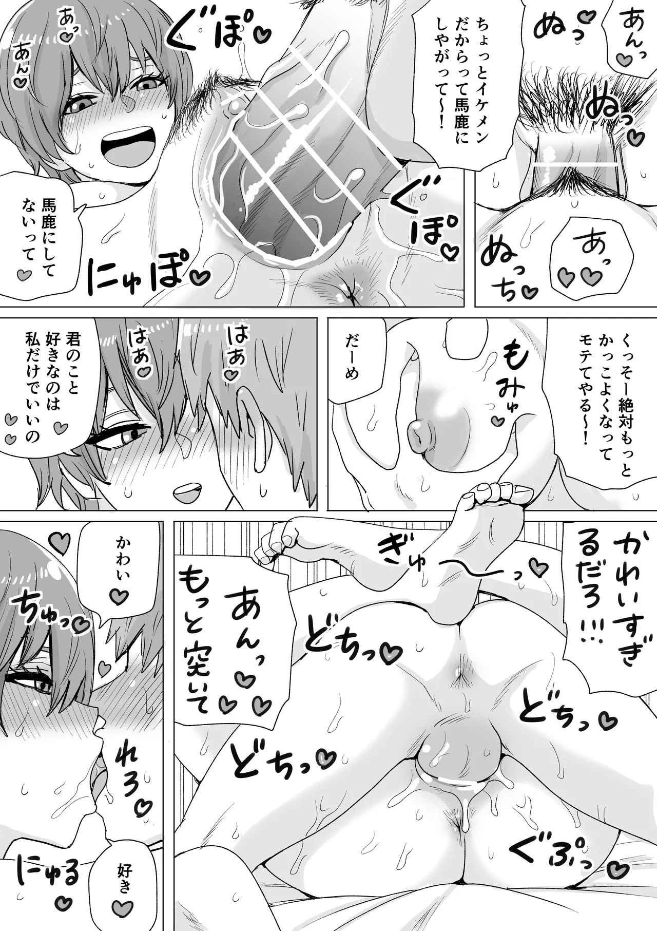 オフ会で出会ったイケメン巨乳な子 Page.11