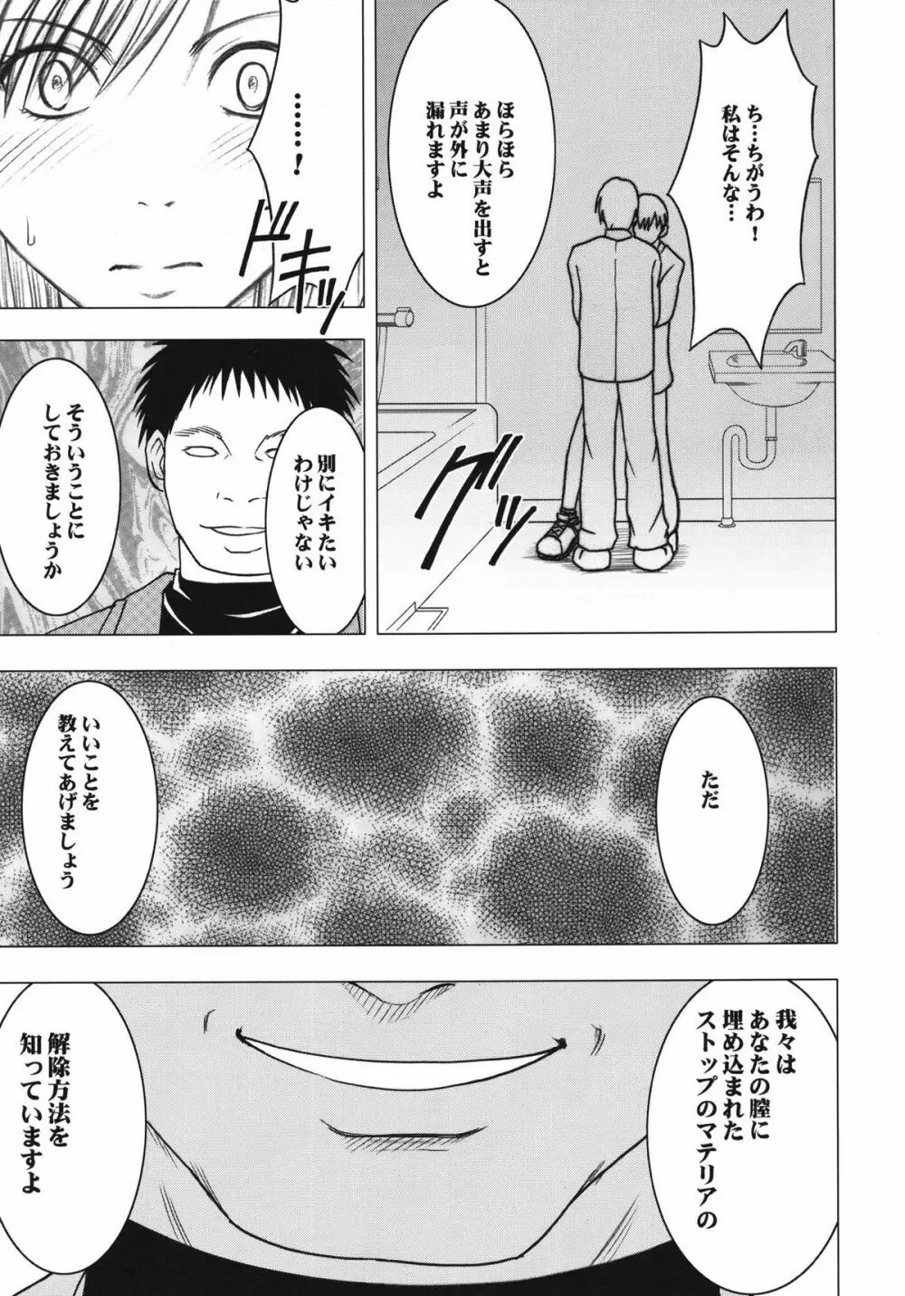 停波総集編 Page.153