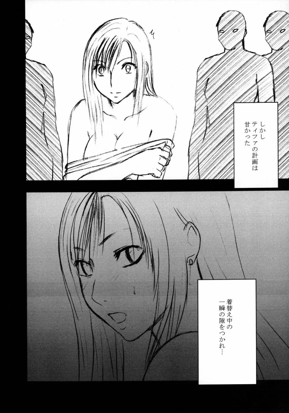 停波総集編 Page.57