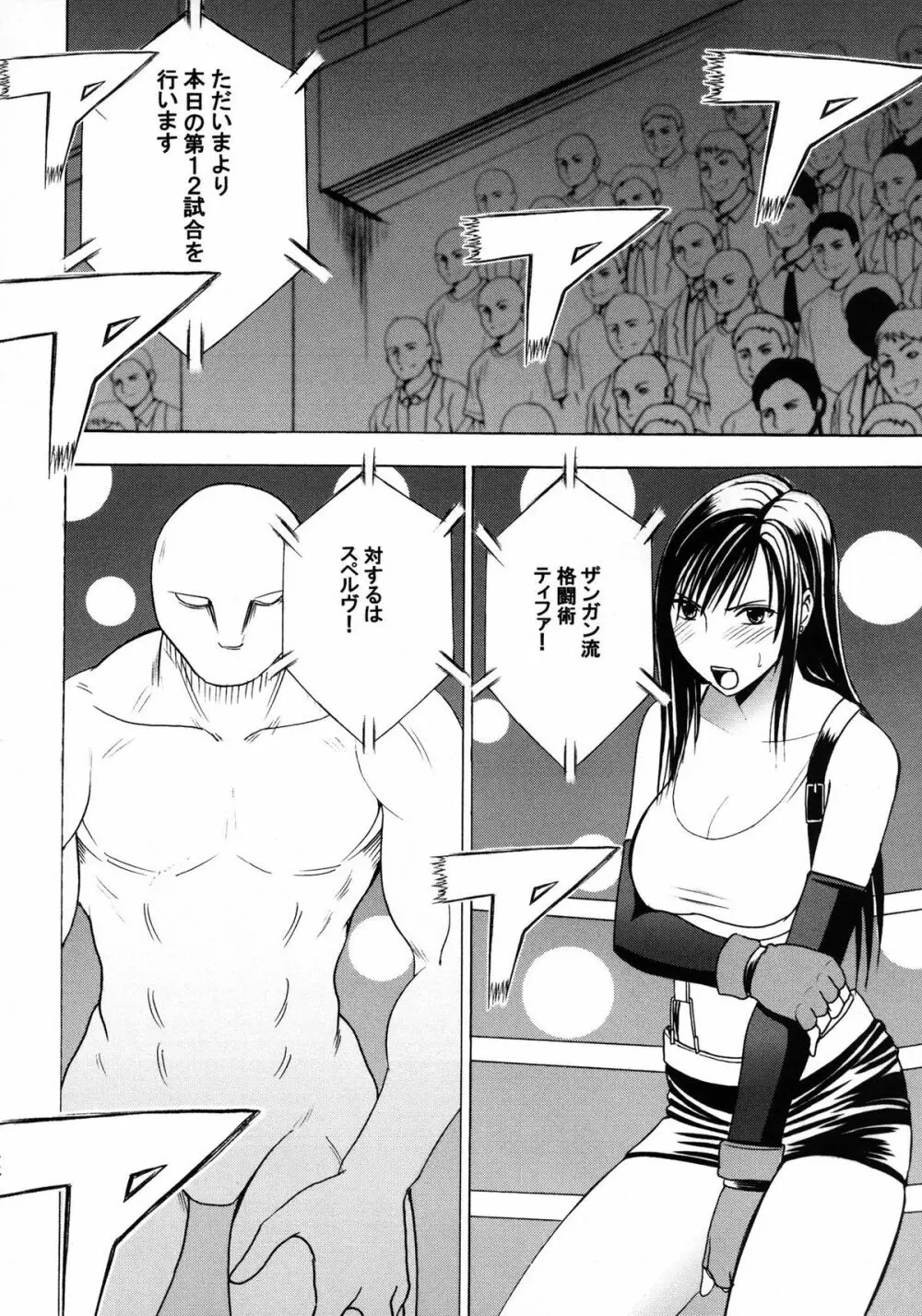 停波総集編 Page.78