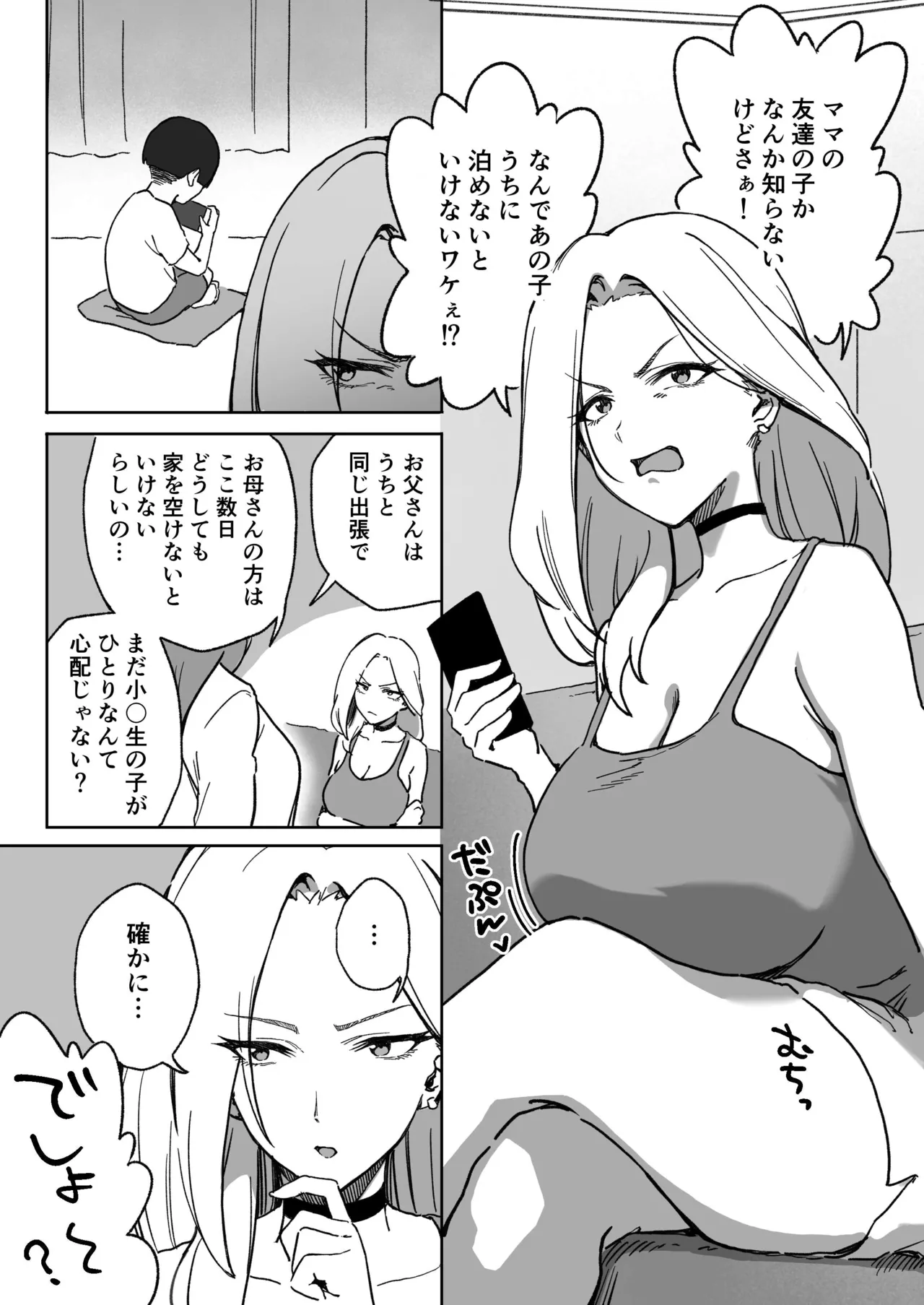 根は悪くなさそうなデ◯パイギャル