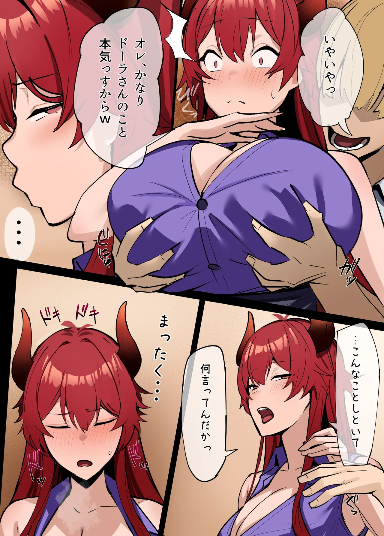 娘の代わりに抱かれる母 Page.17