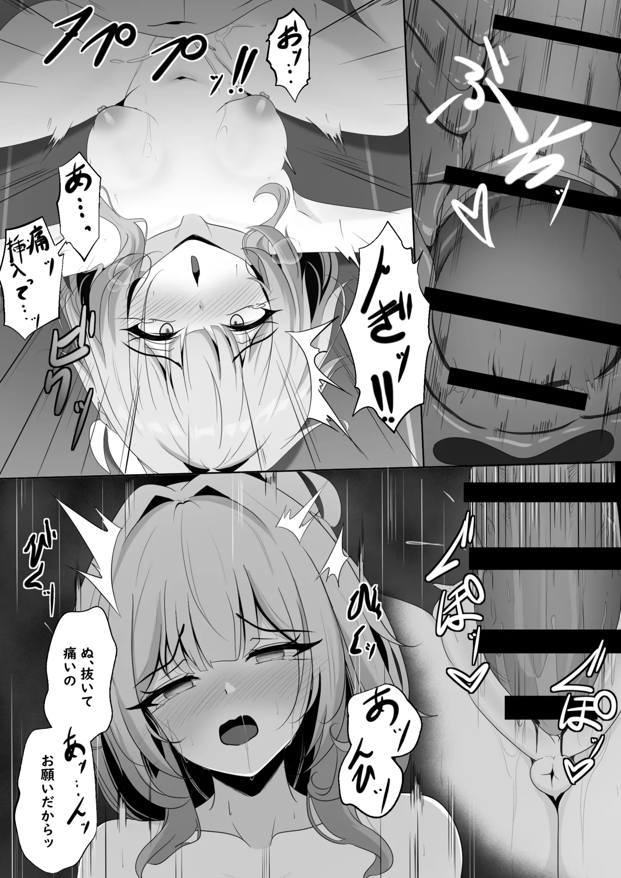 汚された記憶 Page.21