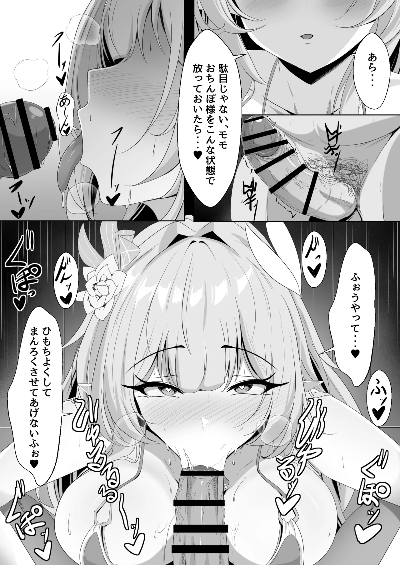 汚された記憶 Page.25