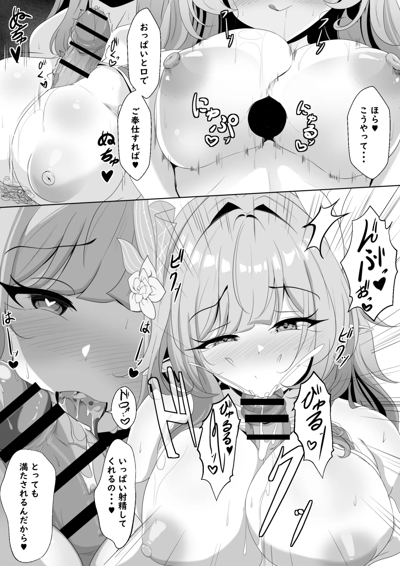 汚された記憶 Page.27