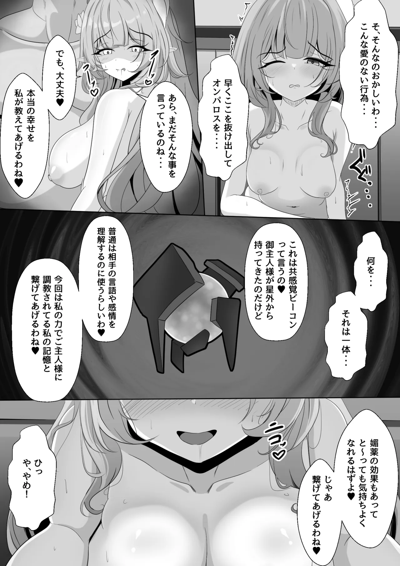 汚された記憶 Page.28