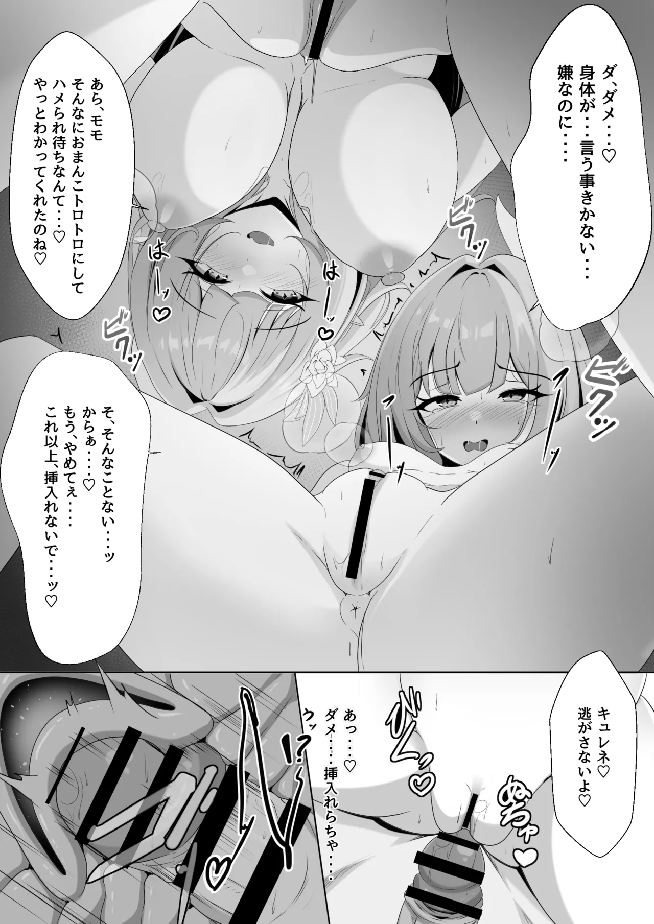 汚された記憶 Page.34