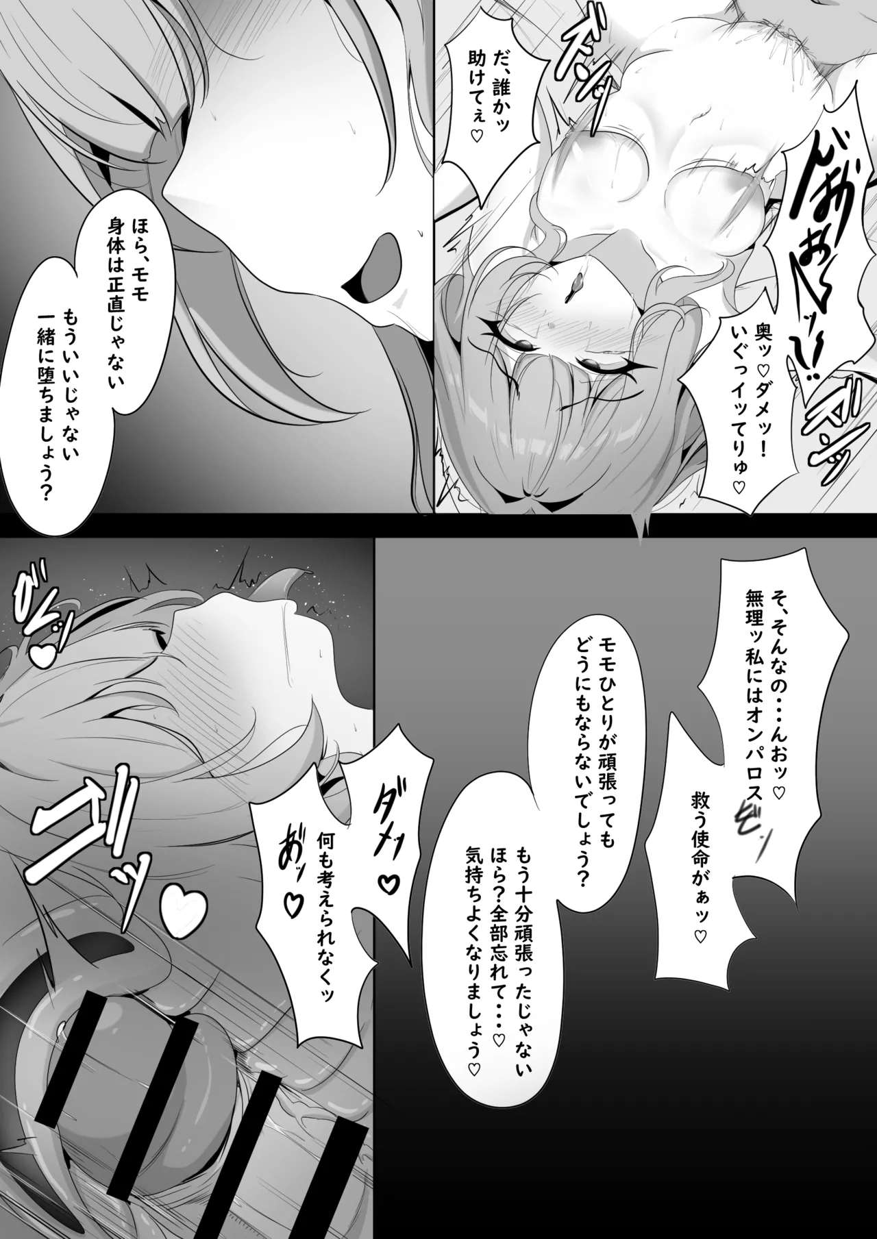 汚された記憶 Page.35