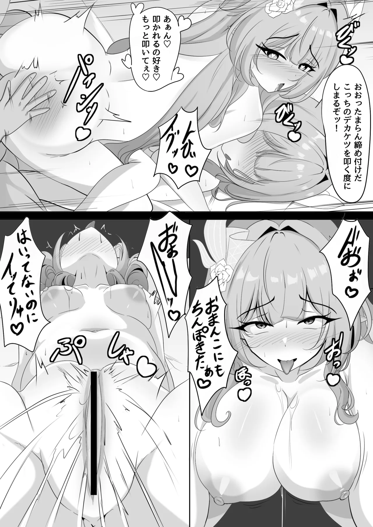 汚された記憶 Page.36