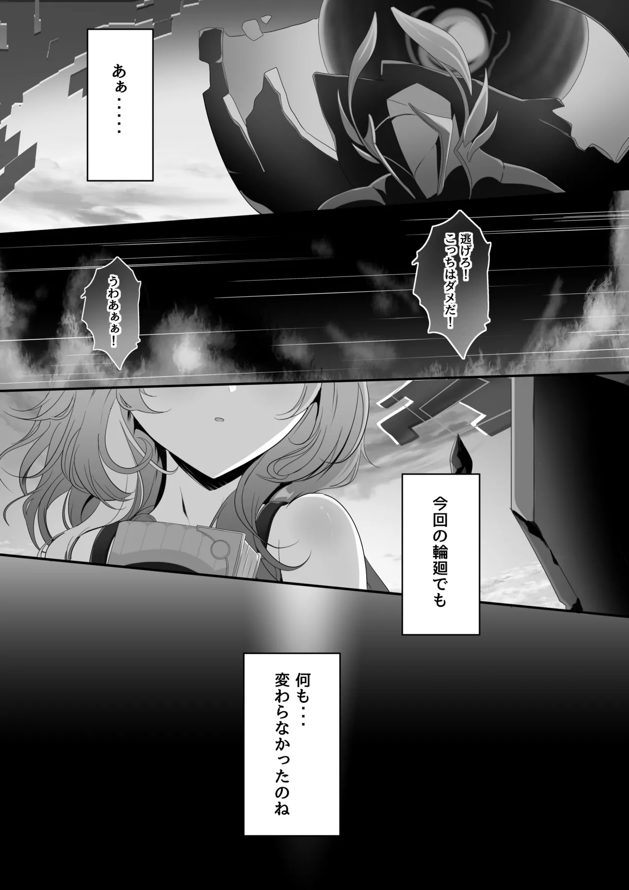 汚された記憶 Page.4