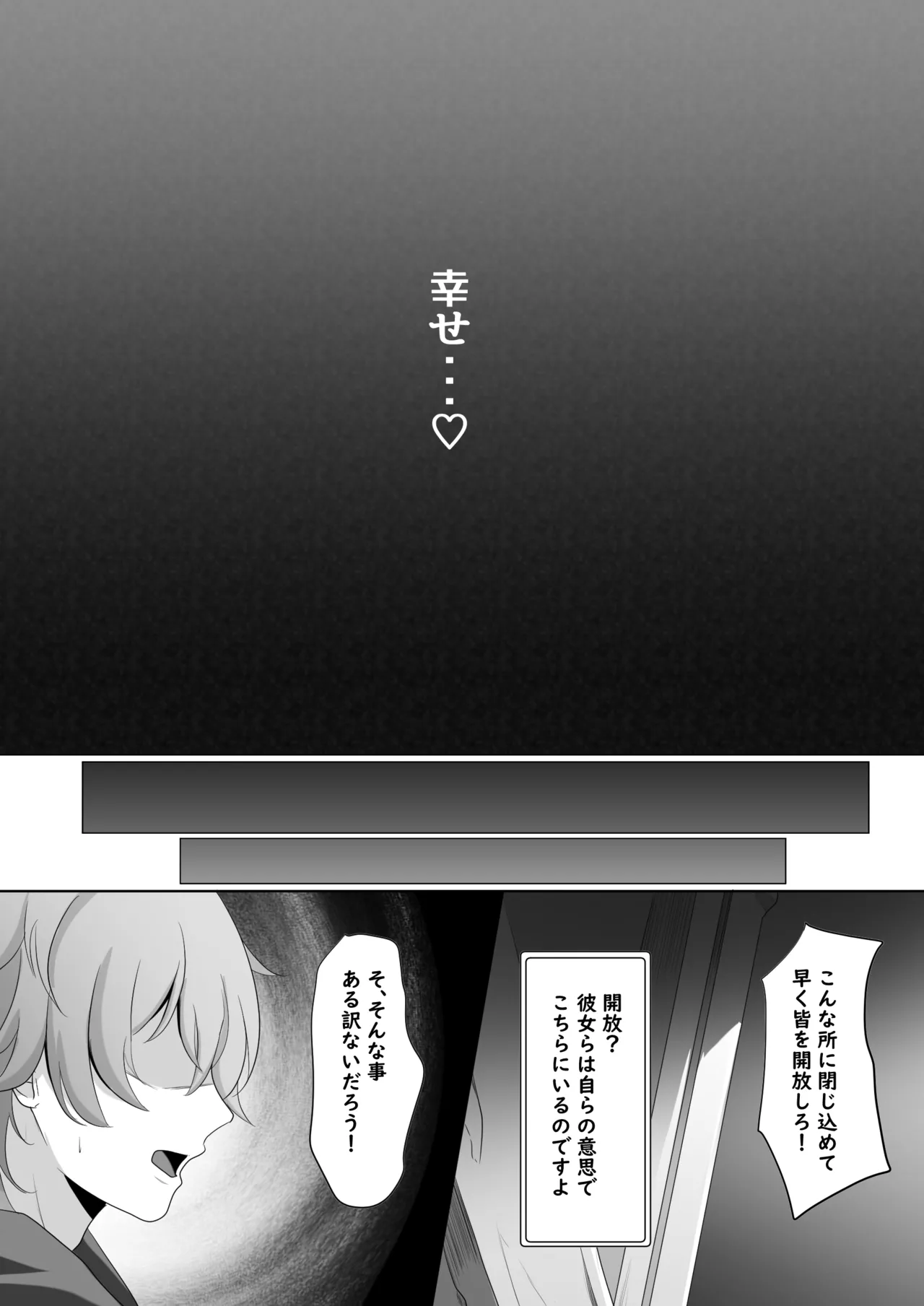 汚された記憶 Page.41