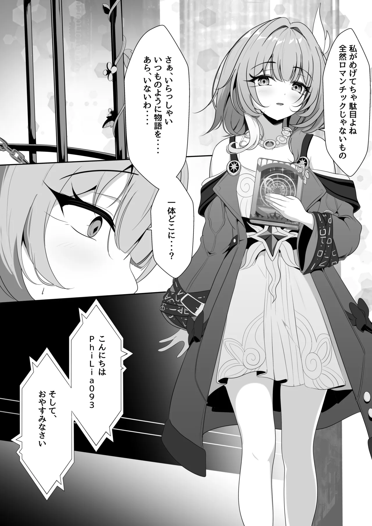 汚された記憶 Page.5