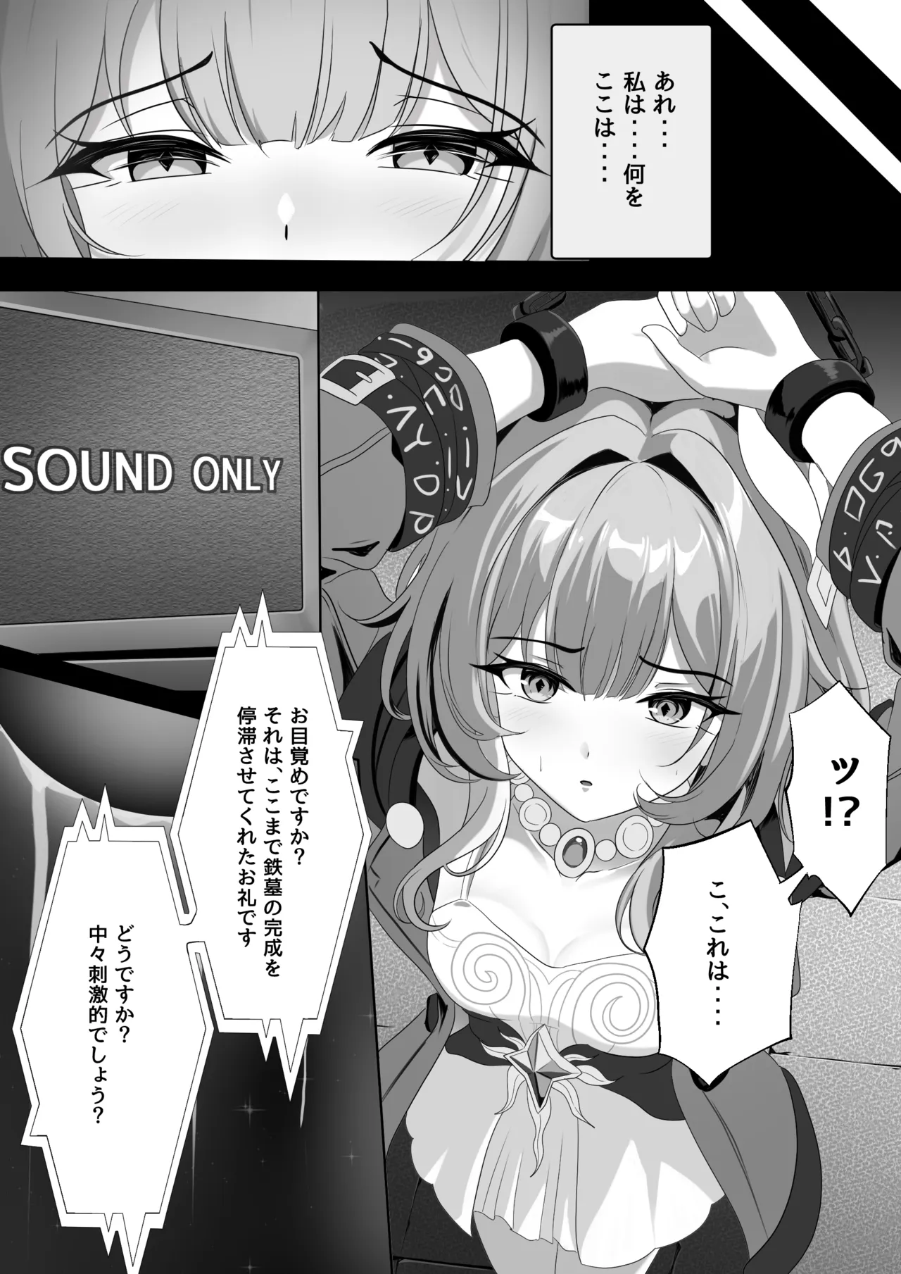 汚された記憶 Page.6