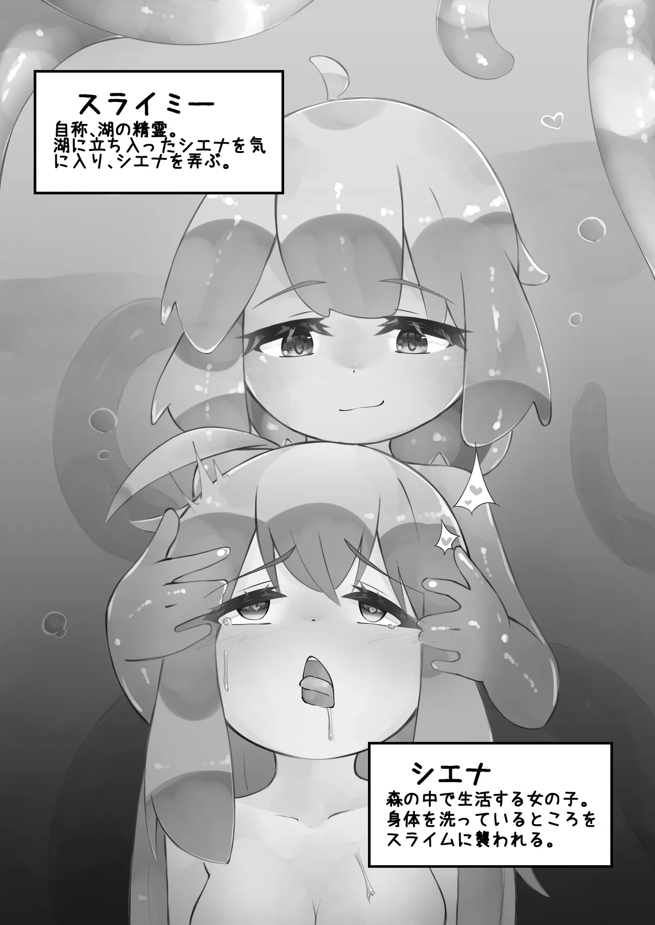 触手と仲良くなった日2 スライム娘編 Page.2