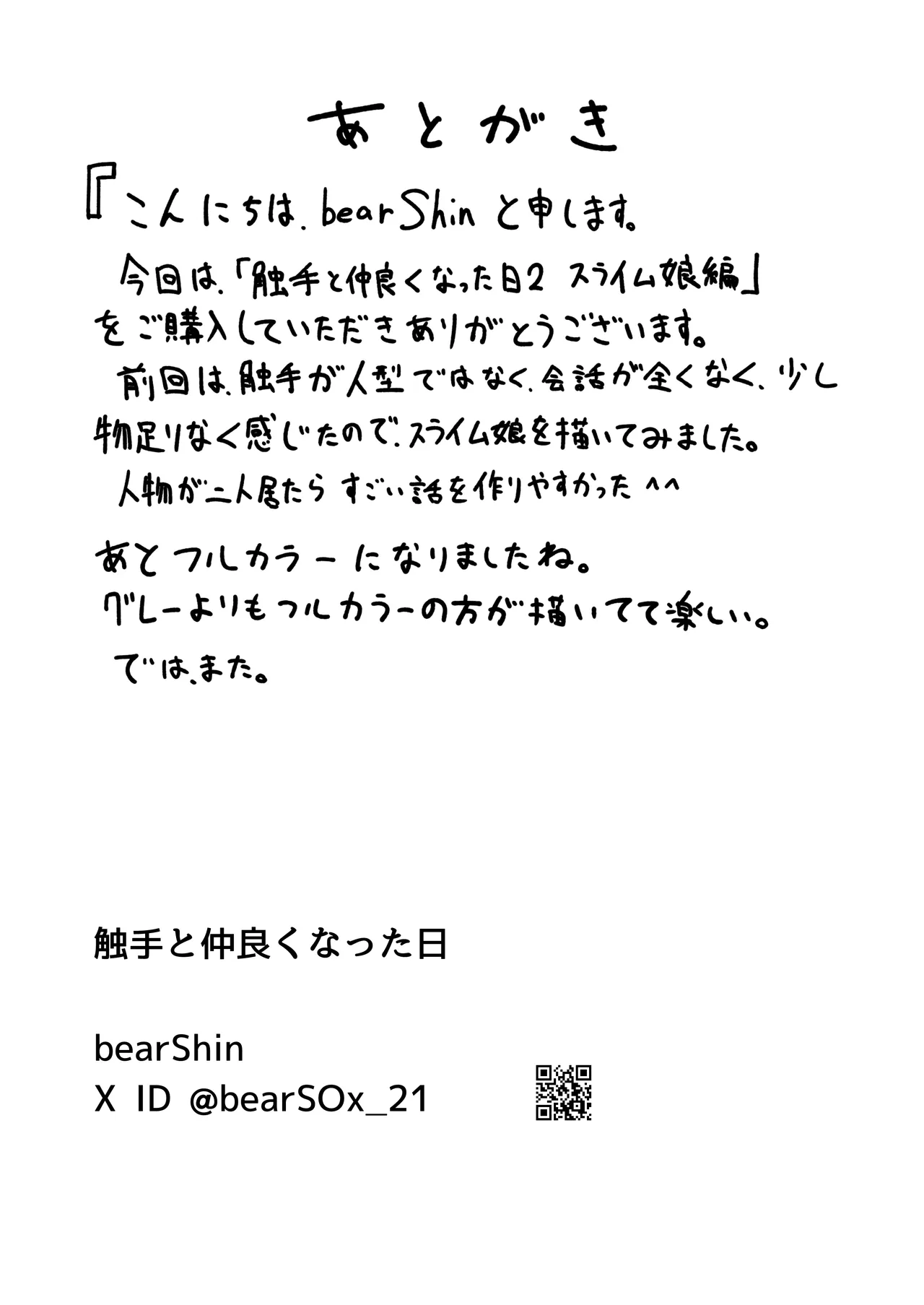 触手と仲良くなった日2 スライム娘編 Page.27