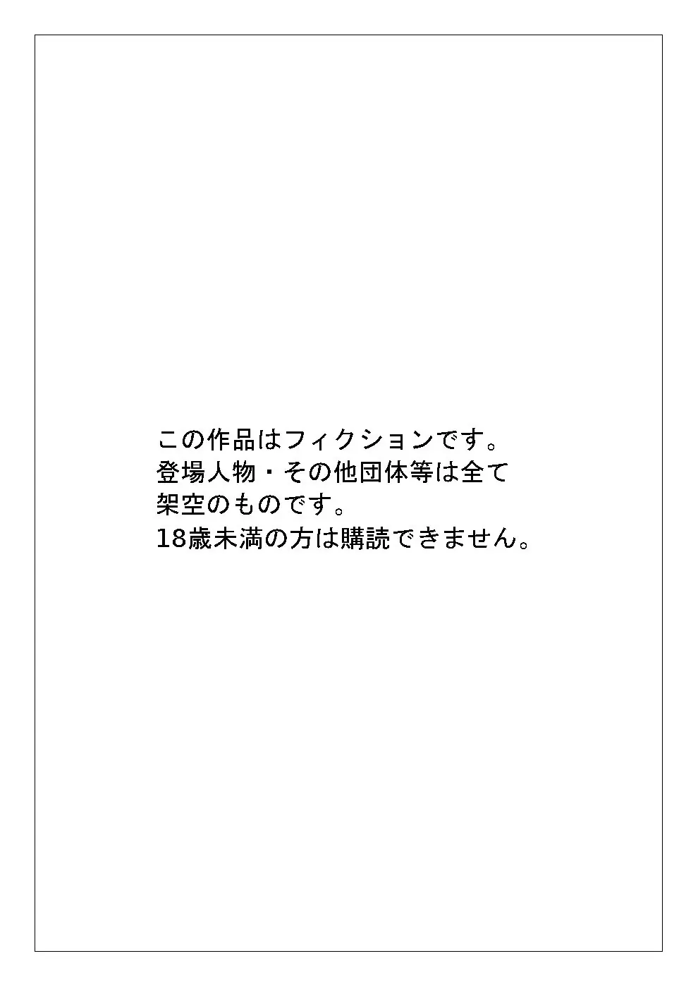 カキ小屋でおナカいっぱい Page.48