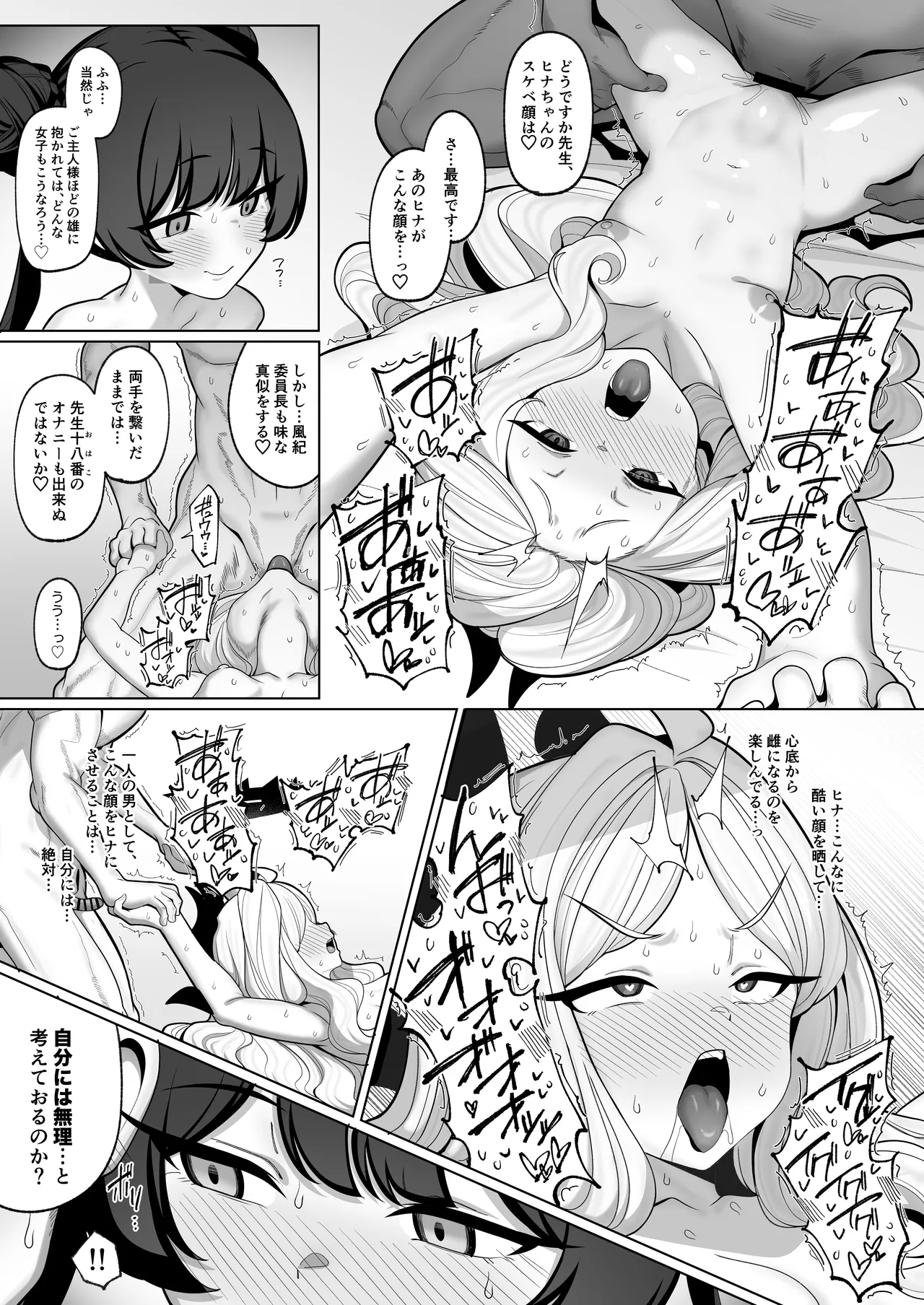 寝取らせアーカイブ2/3 アフター漫画 Page.11