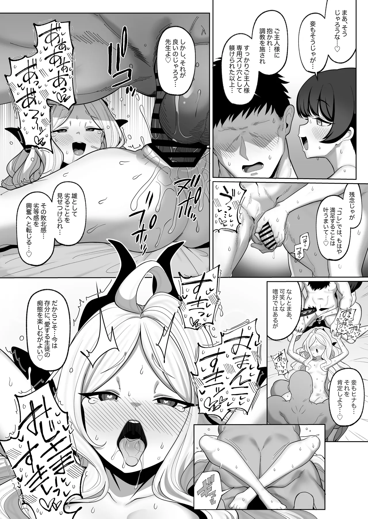寝取らせアーカイブ2/3 アフター漫画 Page.12