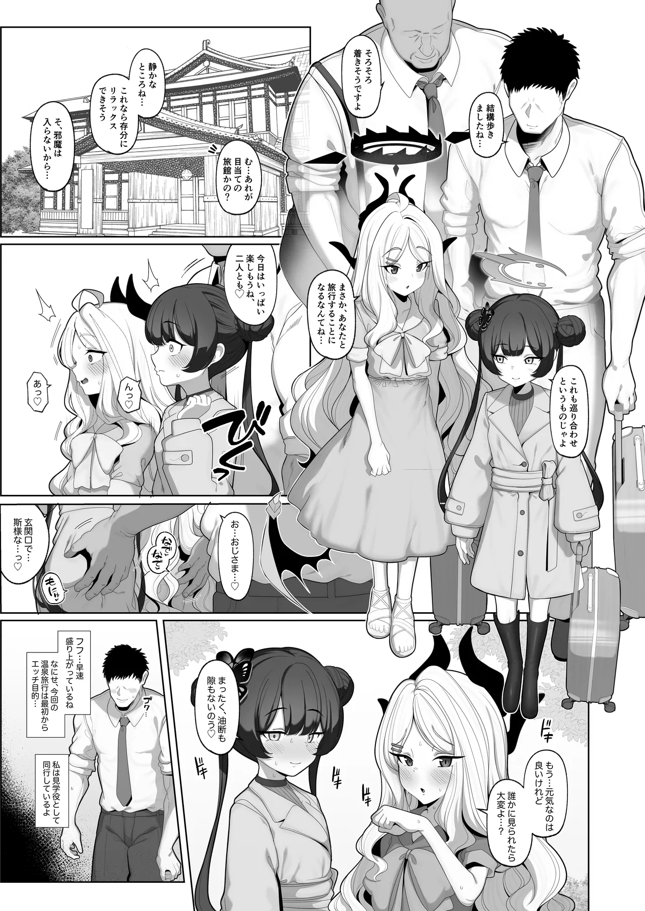 寝取らせアーカイブ2/3 アフター漫画 Page.2