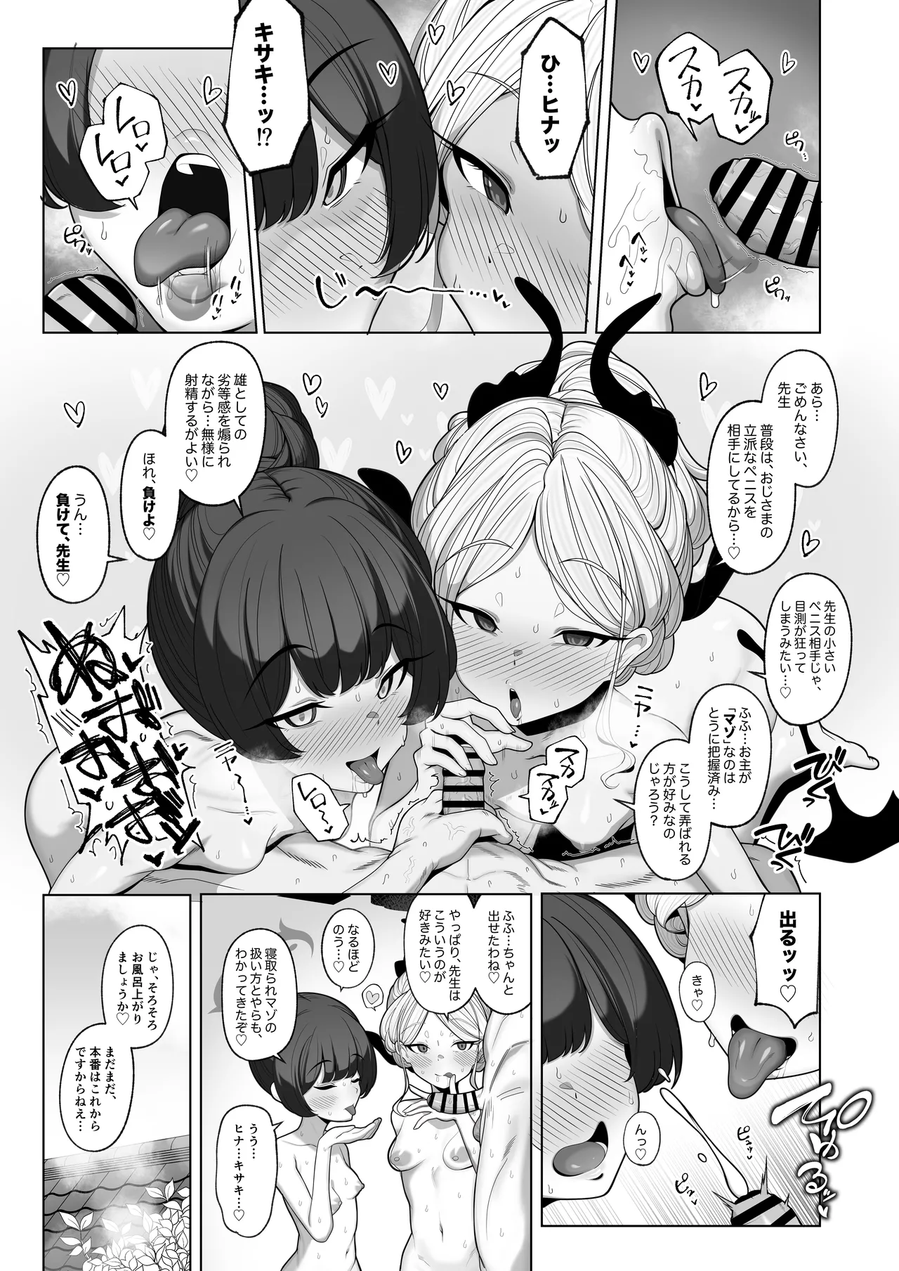 寝取らせアーカイブ2/3 アフター漫画 Page.8
