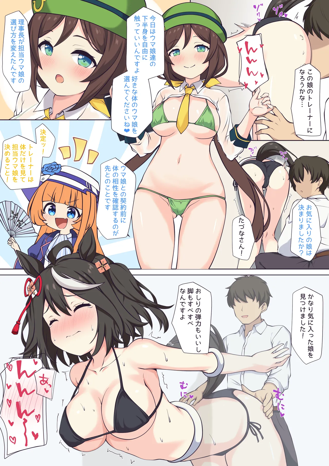 壁尻キタサト♡ Page.2