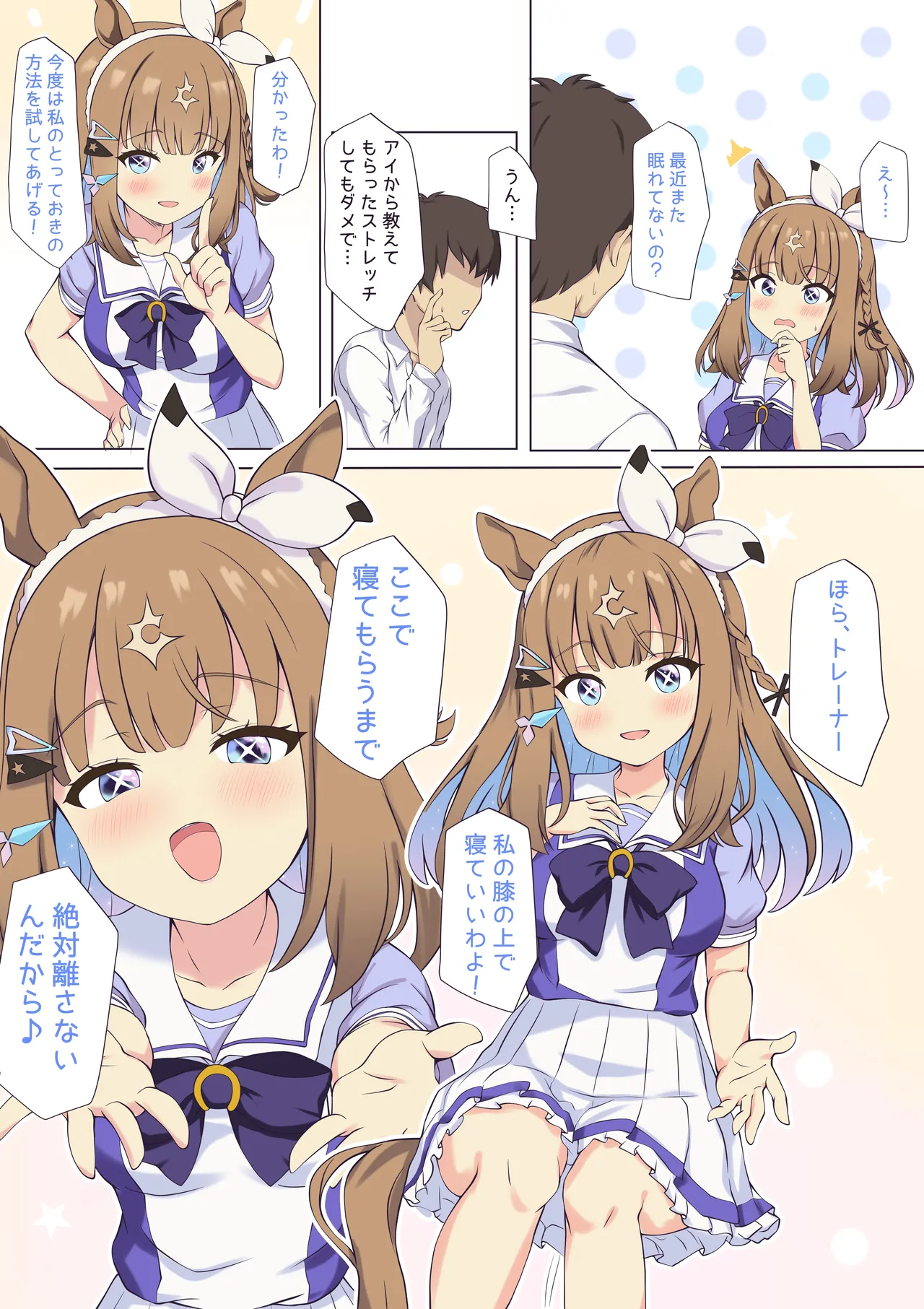 アーモンドアイとおやすみえっち♡