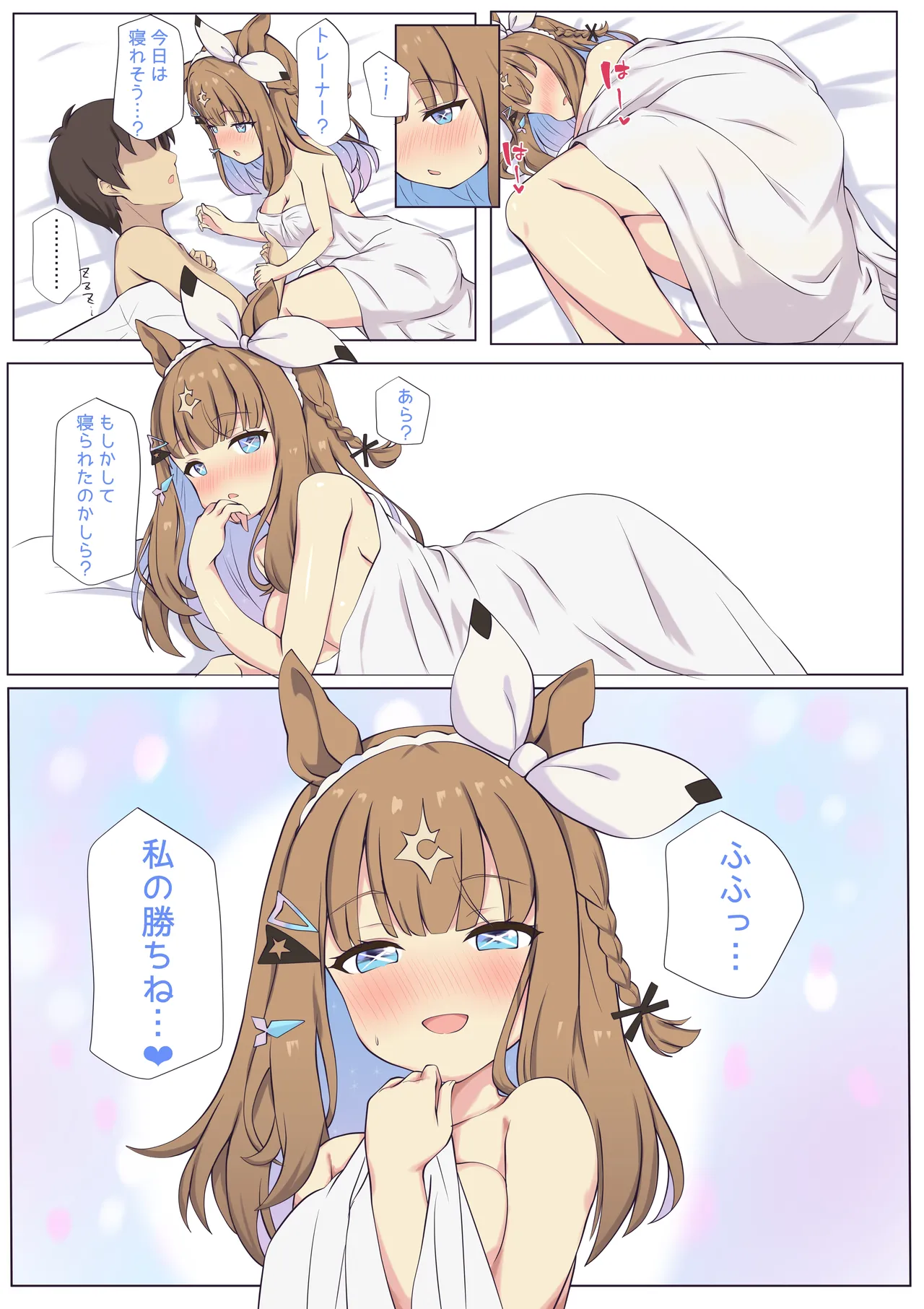 アーモンドアイとおやすみえっち♡ Page.12