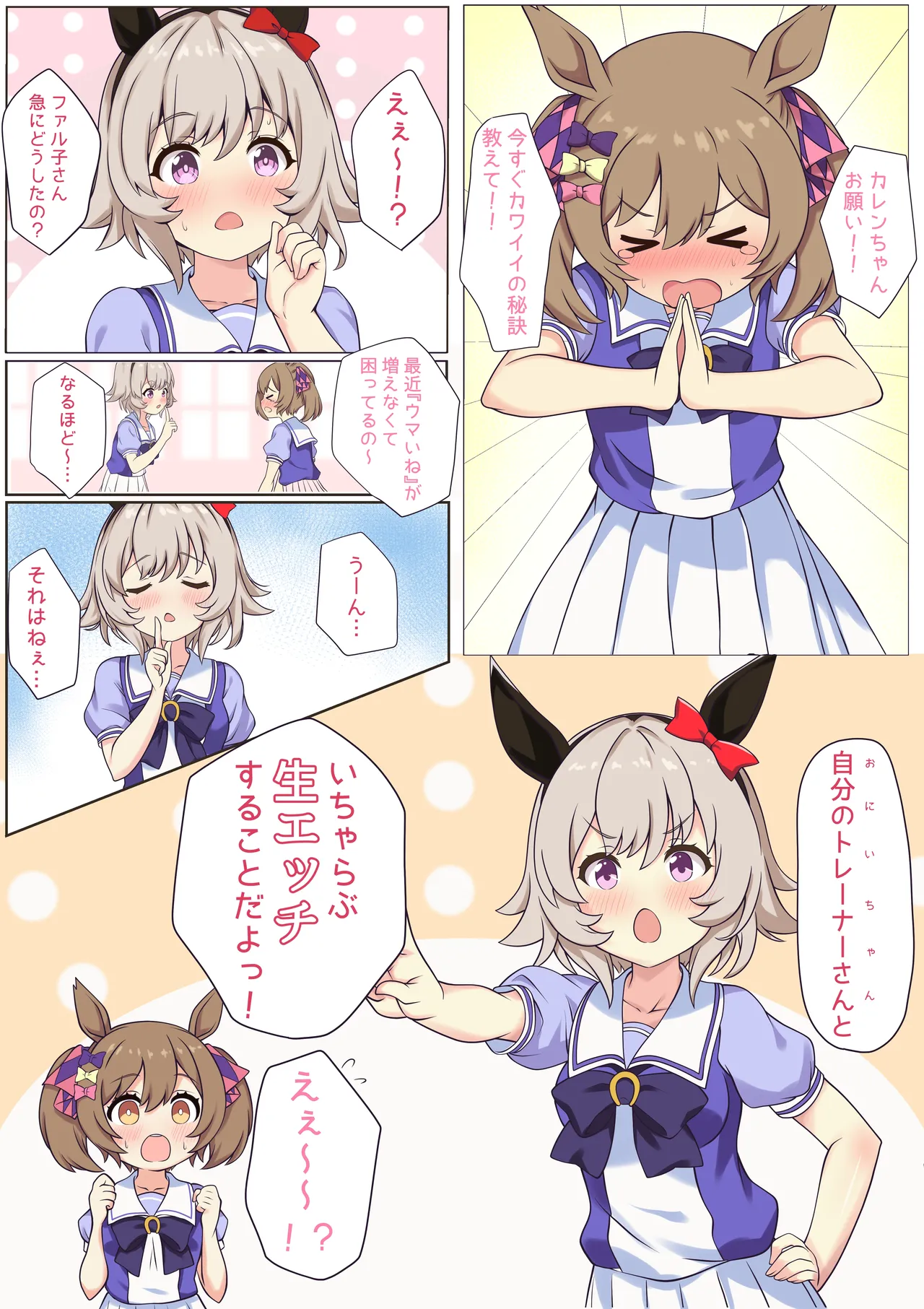 いちゃらぶえっちカレファル