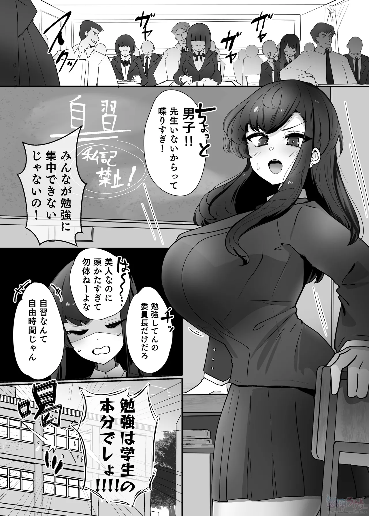 委員長ギャル化汚染憑依