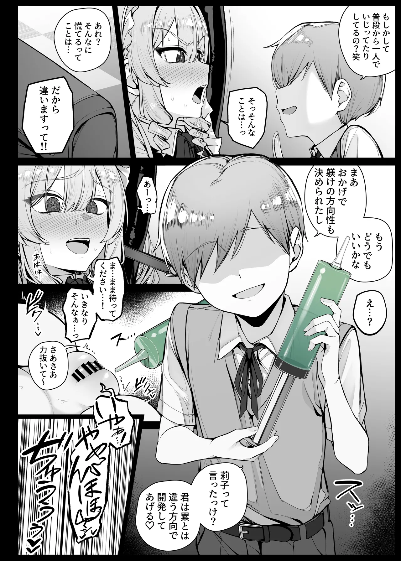 坊ちゃまに陰口を聞かれてお仕置きされる生意気な後輩メイドさん② Page.6