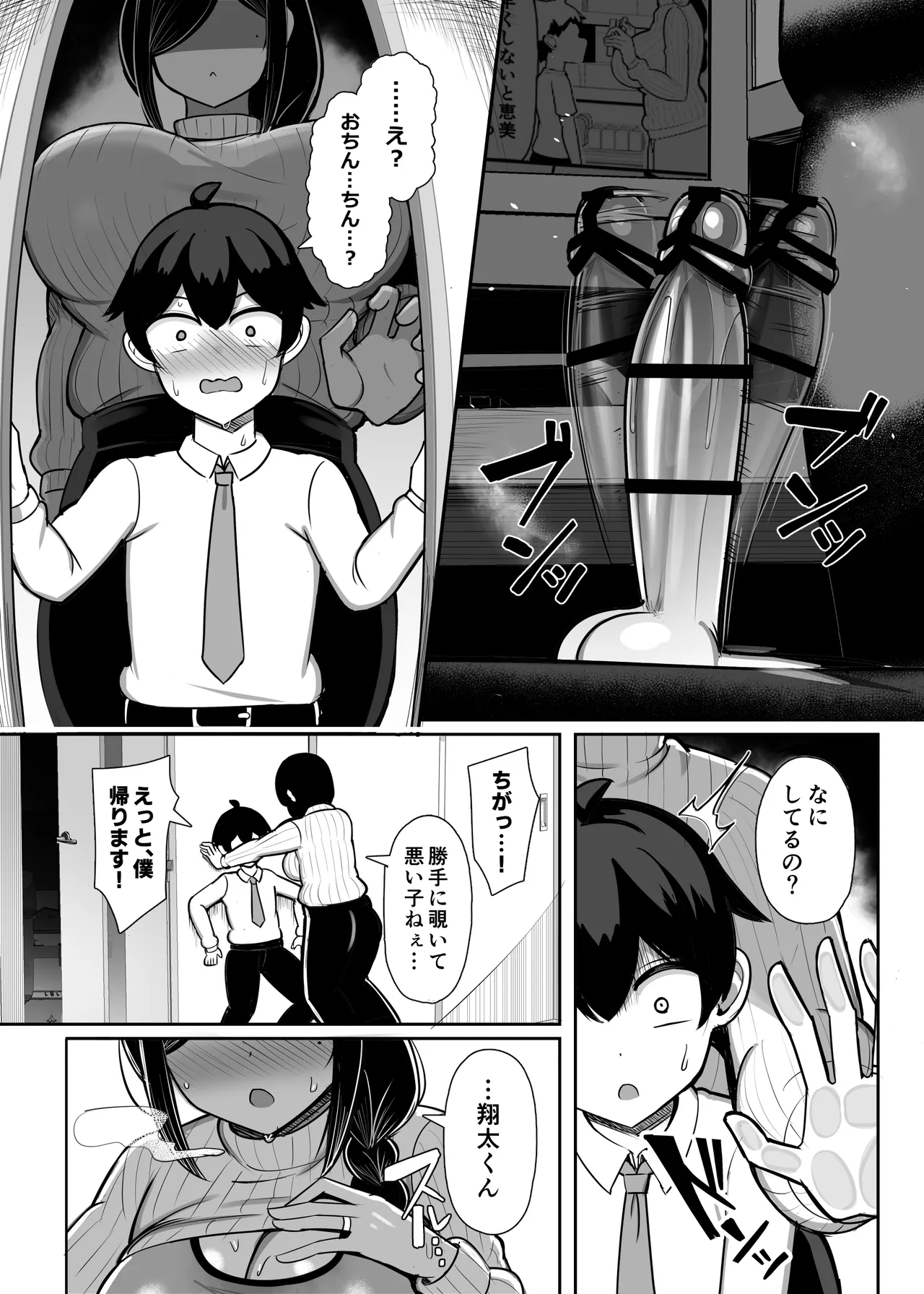 お隣ママは同人作家 ―性欲強すぎあらあらママは毎日ボクを襲って原稿のネタにする― Page.13